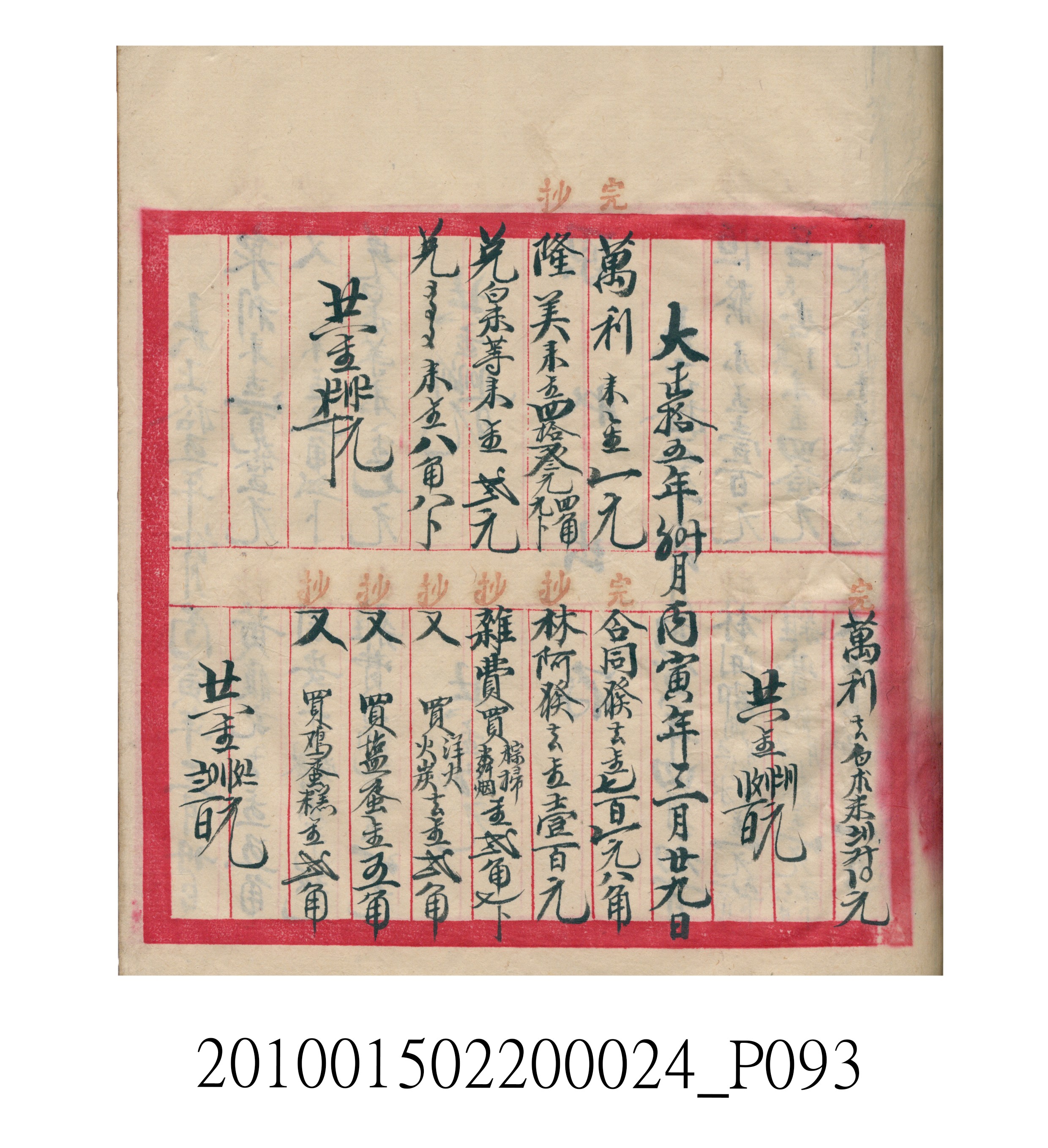 大正15年瑞興號米店帳冊1 (共278張)
