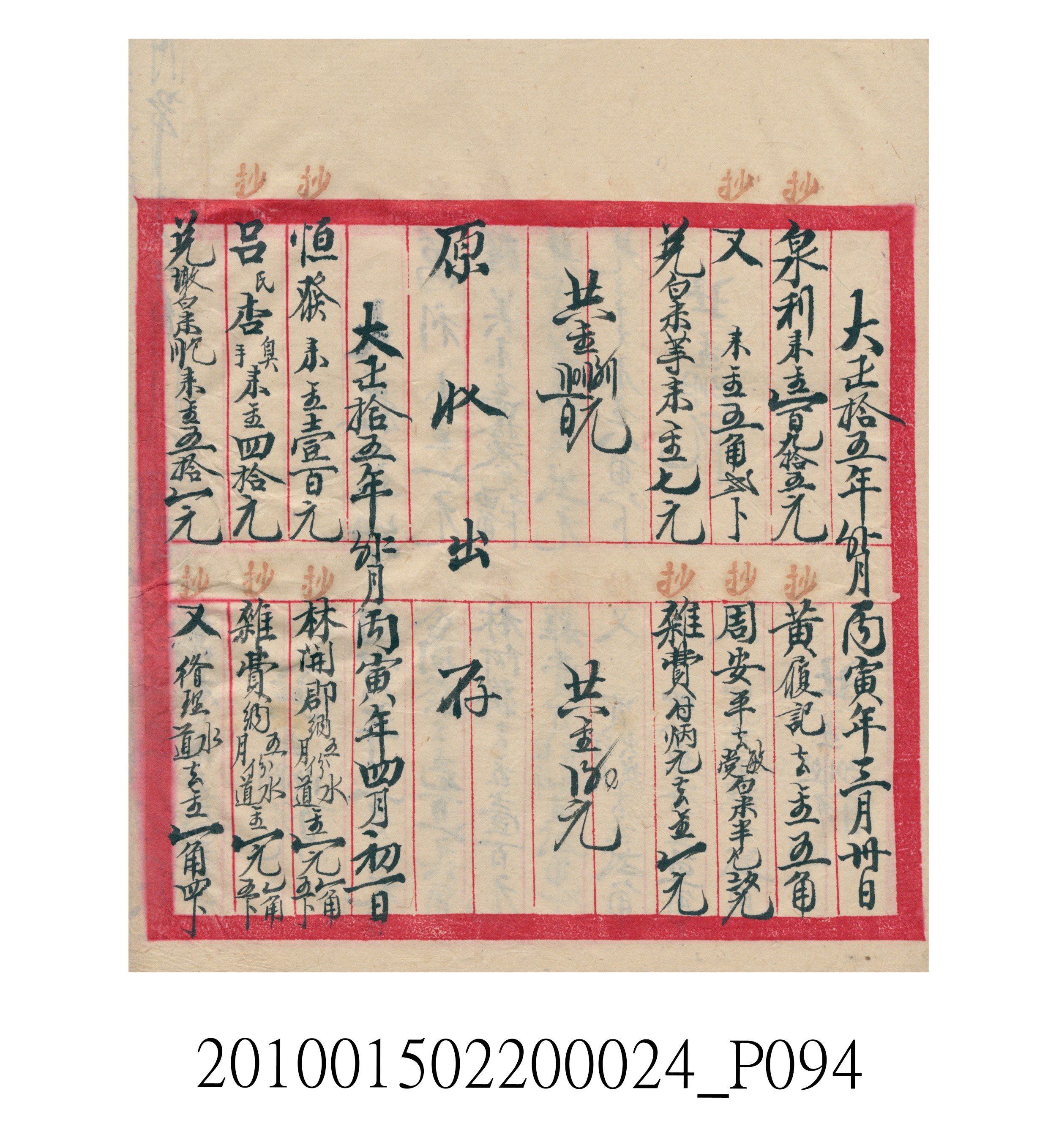 大正15年瑞興號米店帳冊1 (共278張)