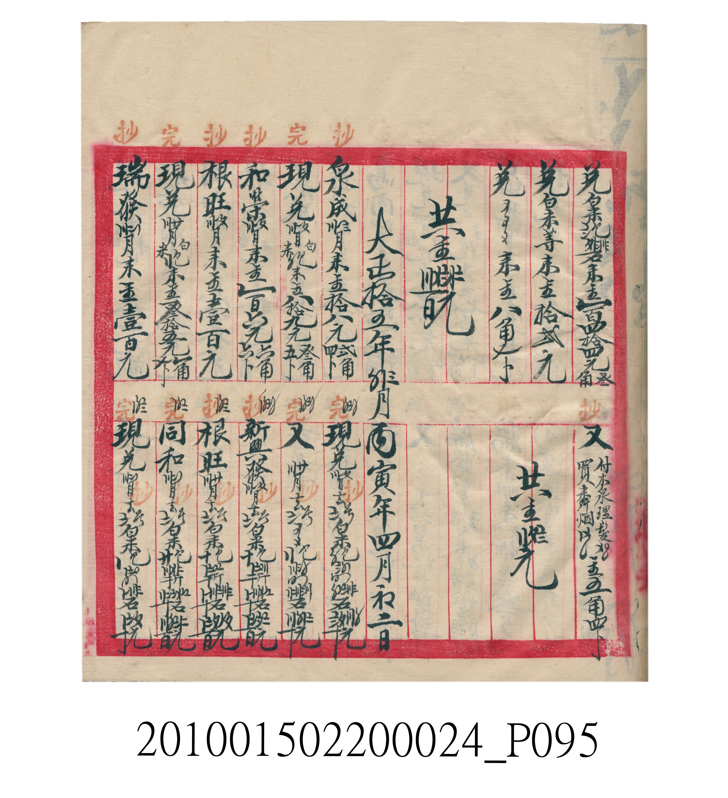 大正15年瑞興號米店帳冊1 (共278張)