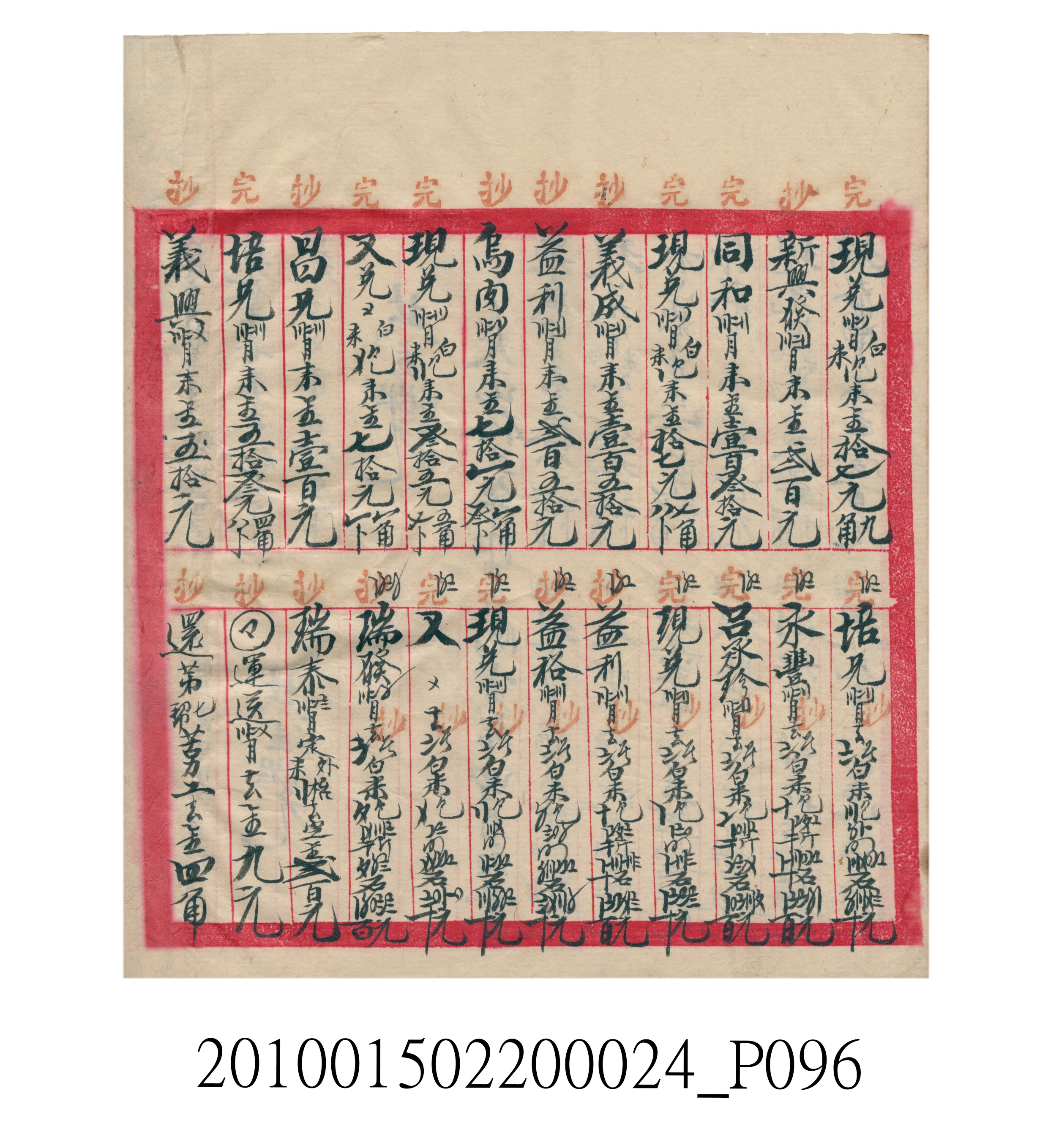 大正15年瑞興號米店帳冊1 (共278張)