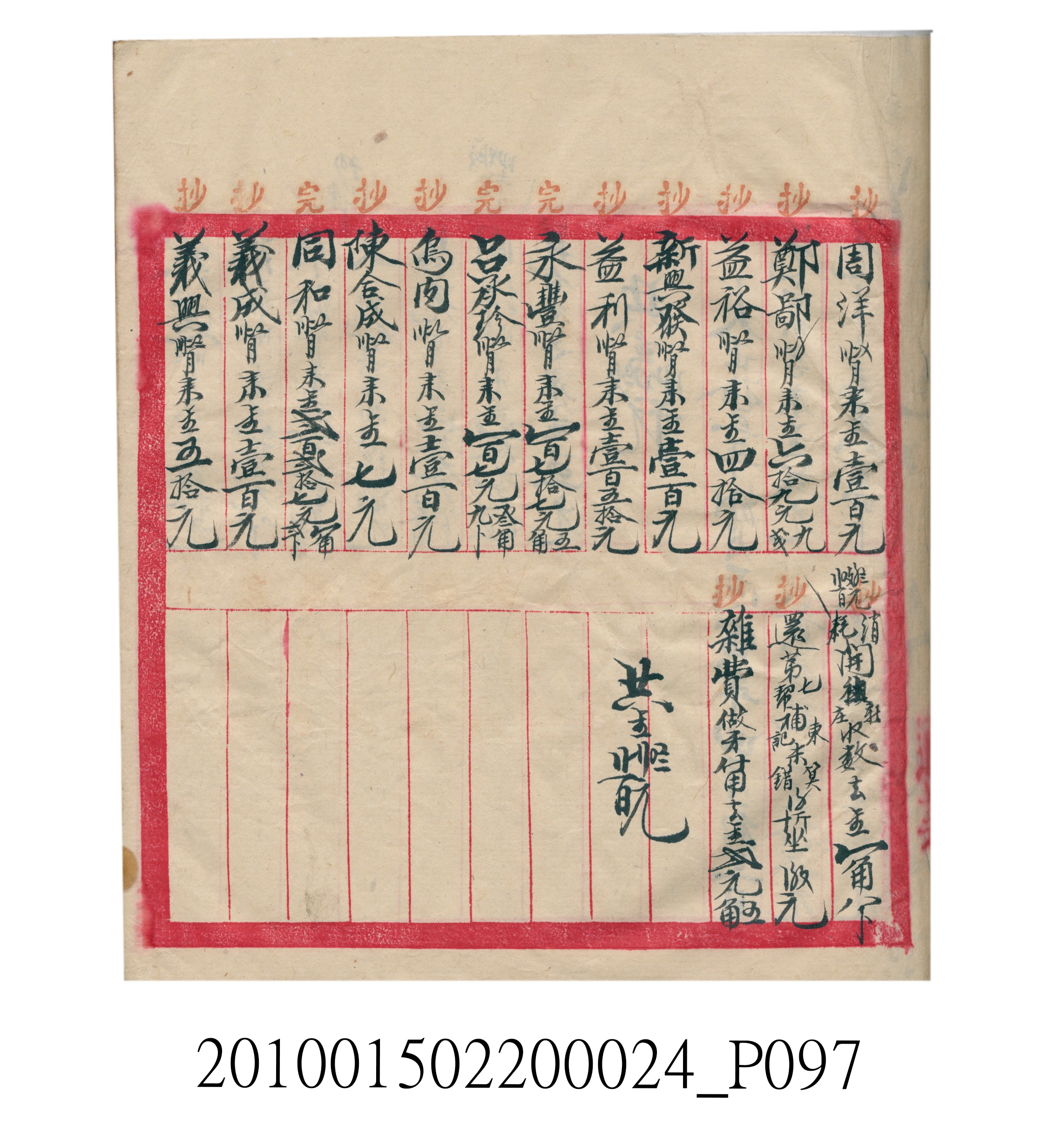 大正15年瑞興號米店帳冊1 (共278張)