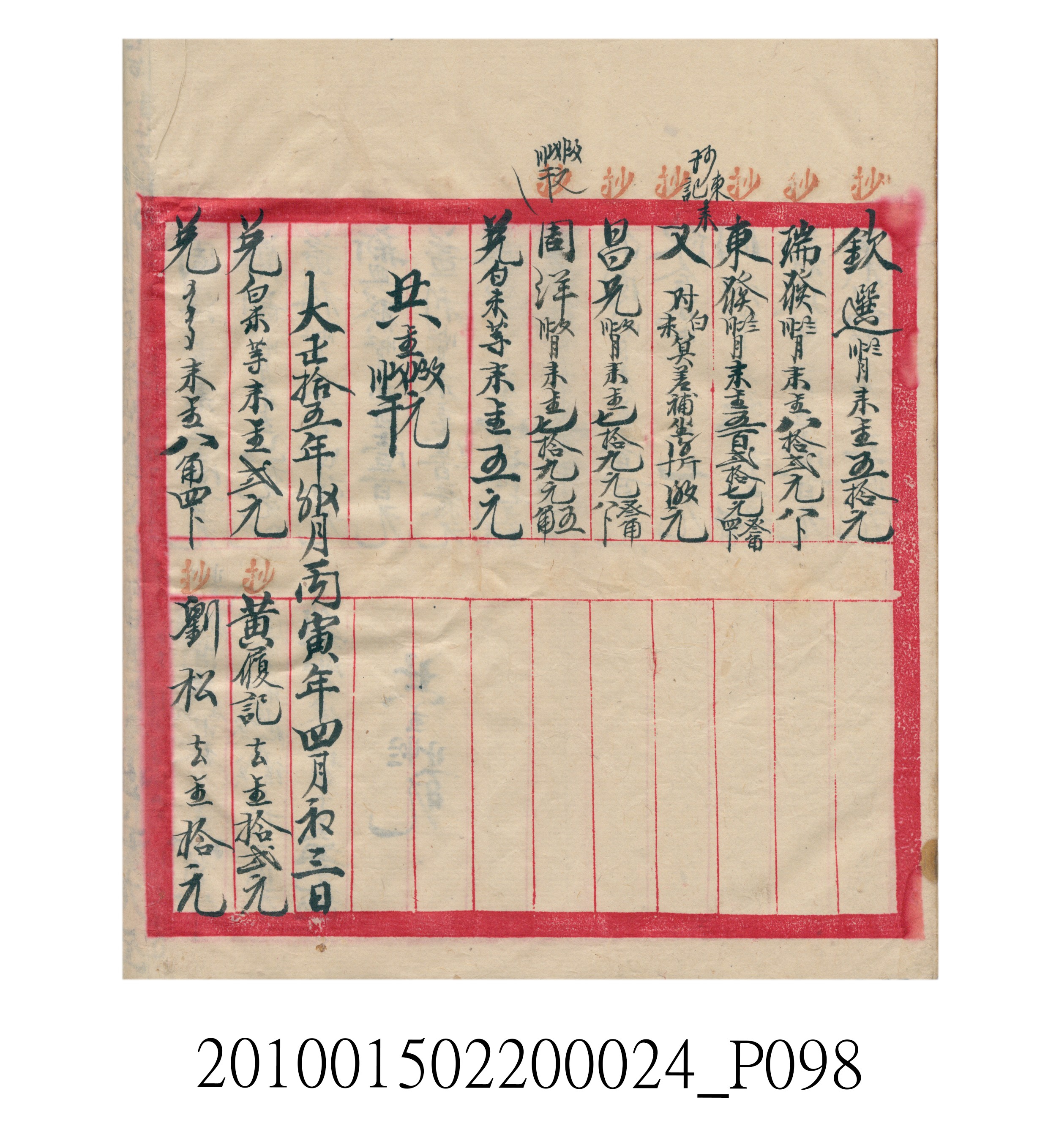 大正15年瑞興號米店帳冊1 (共278張)