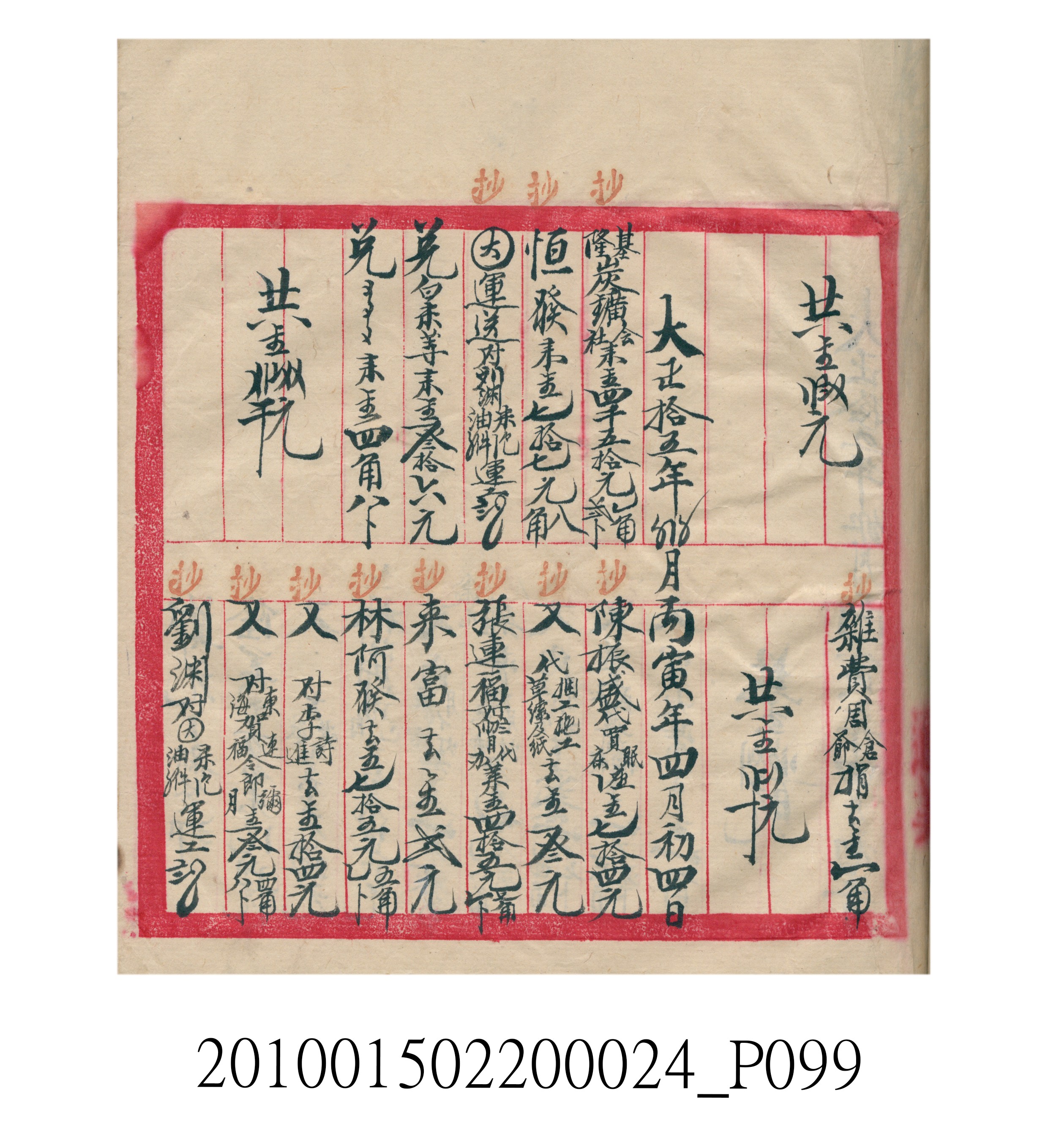 大正15年瑞興號米店帳冊1 (共278張)
