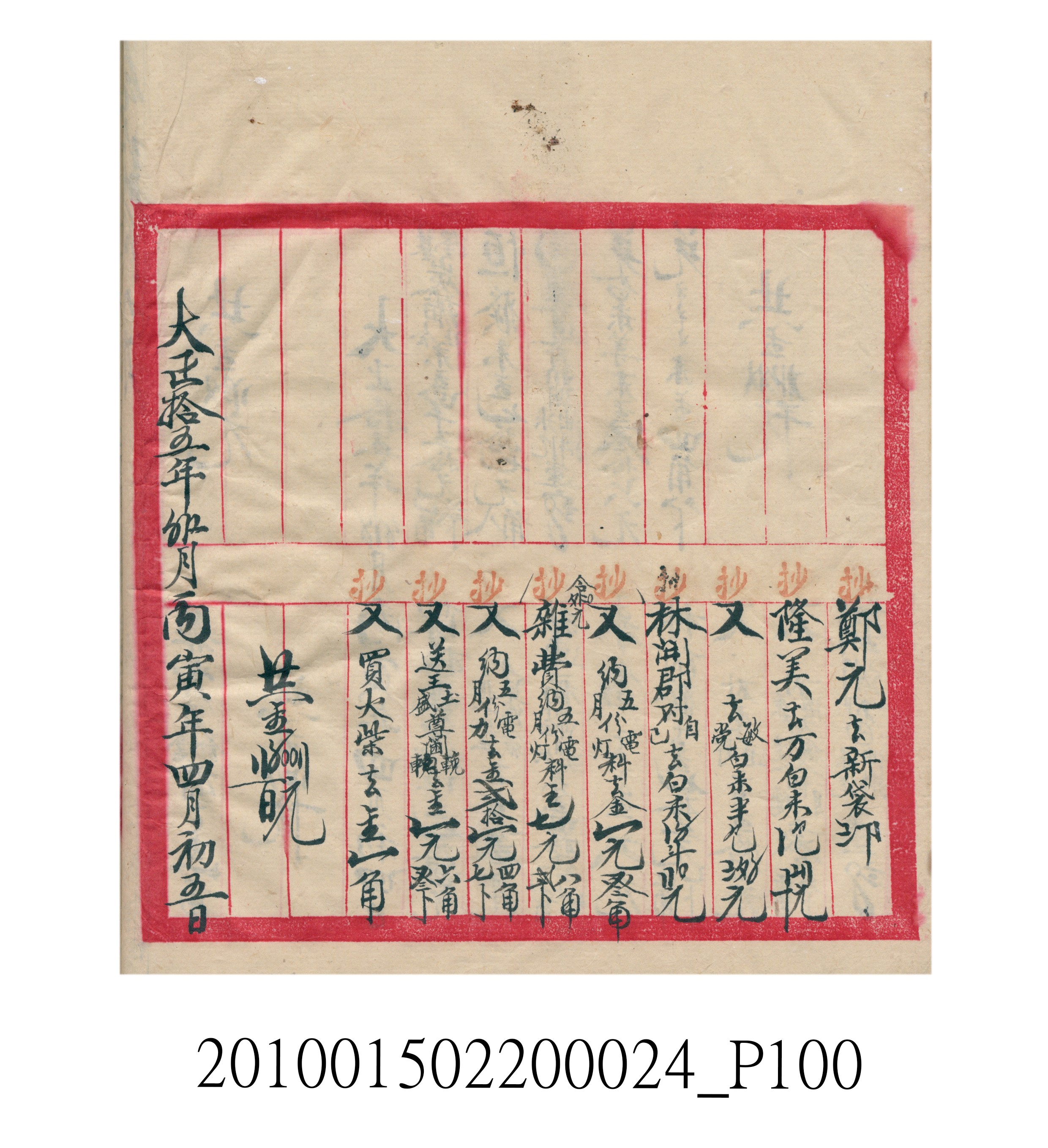 大正15年瑞興號米店帳冊1 (共278張)