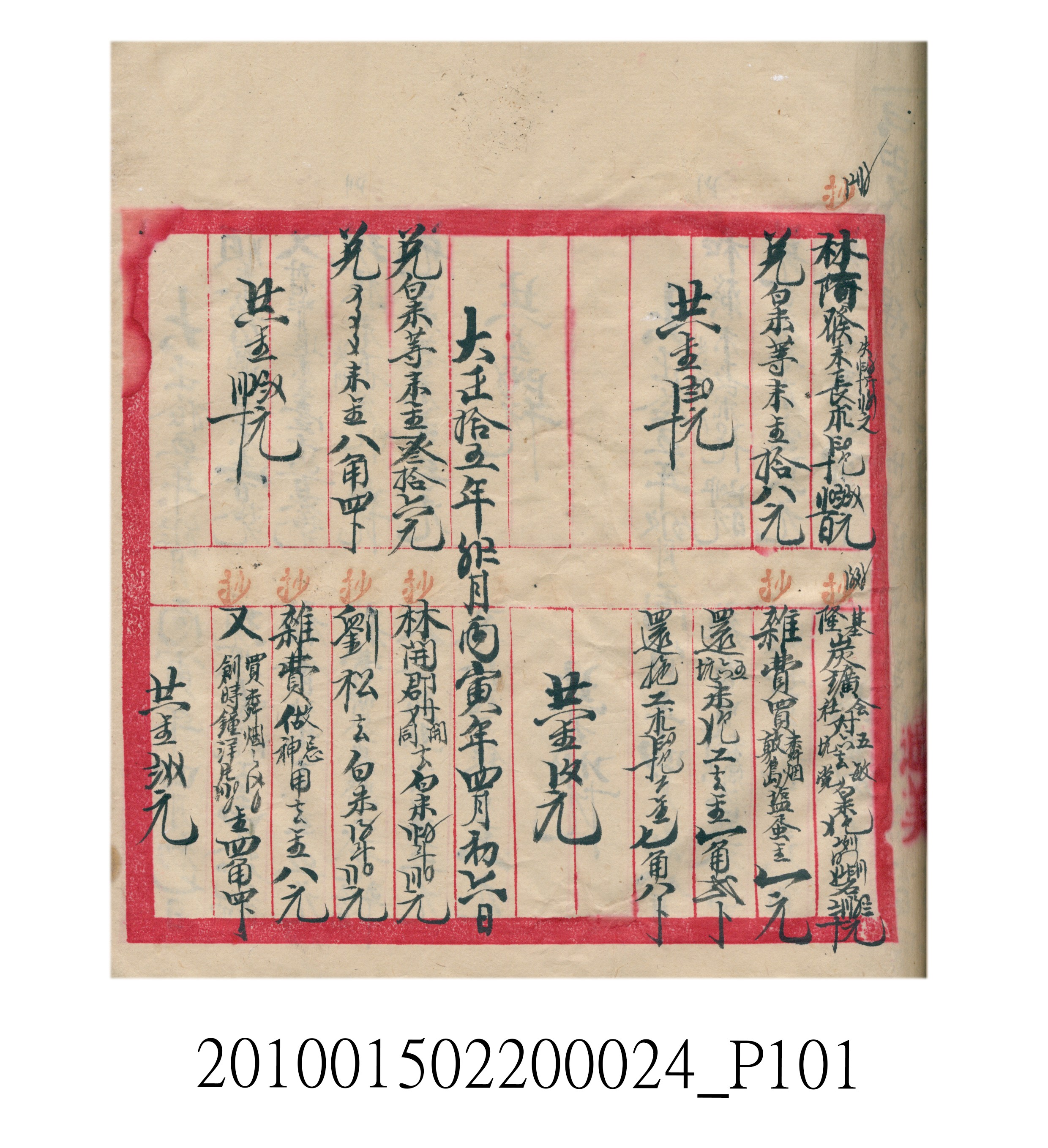 大正15年瑞興號米店帳冊1 (共278張)