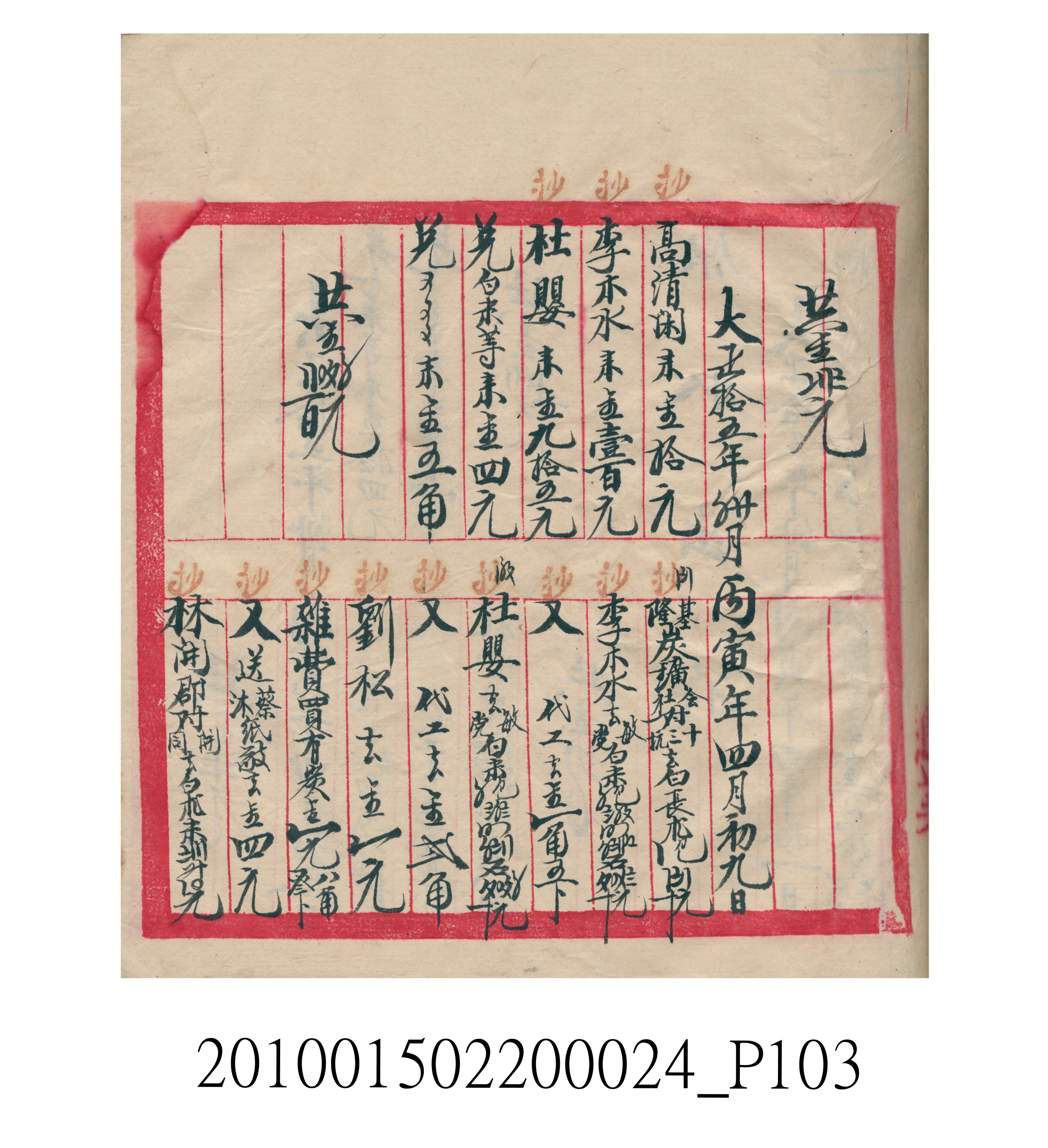 大正15年瑞興號米店帳冊1 (共278張)