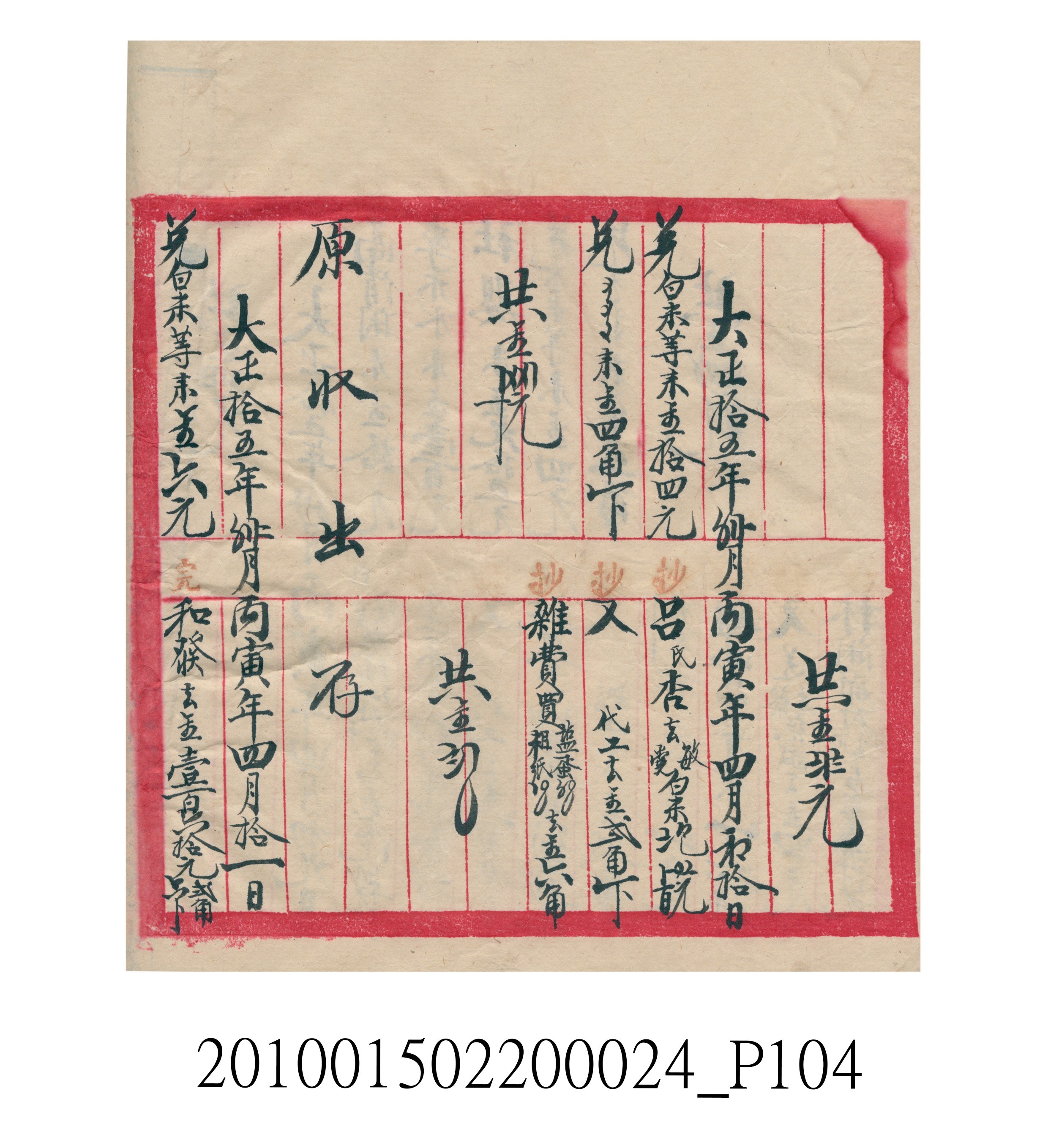 大正15年瑞興號米店帳冊1 (共278張)
