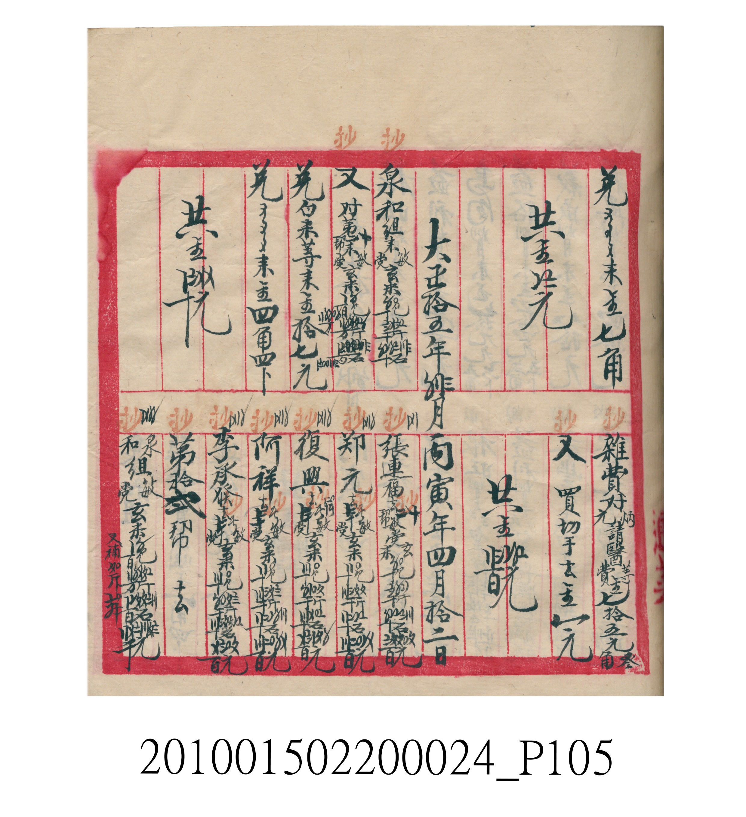 大正15年瑞興號米店帳冊1 (共278張)