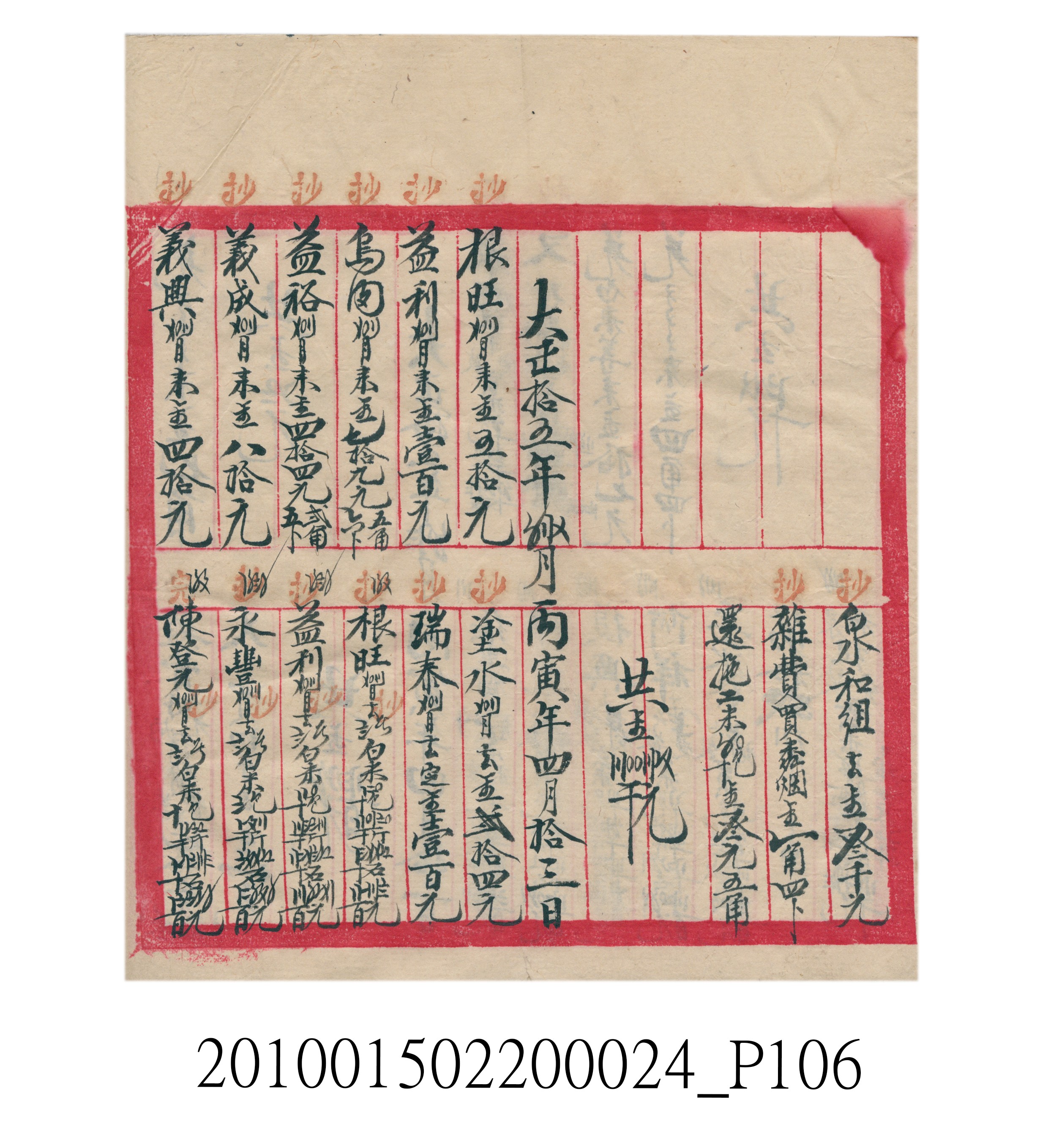 大正15年瑞興號米店帳冊1 (共278張)