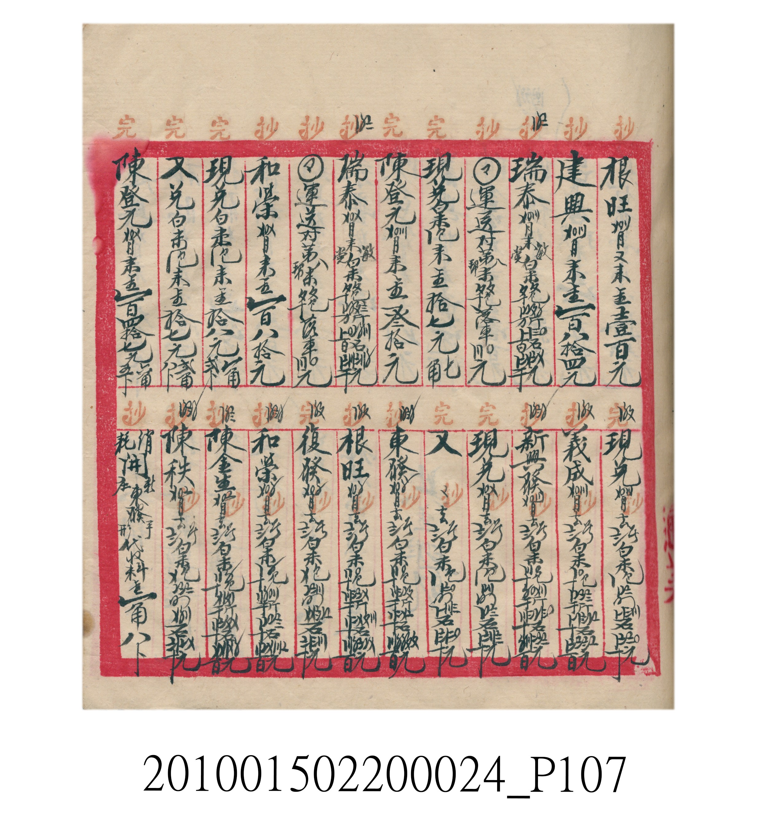 大正15年瑞興號米店帳冊1 (共278張)