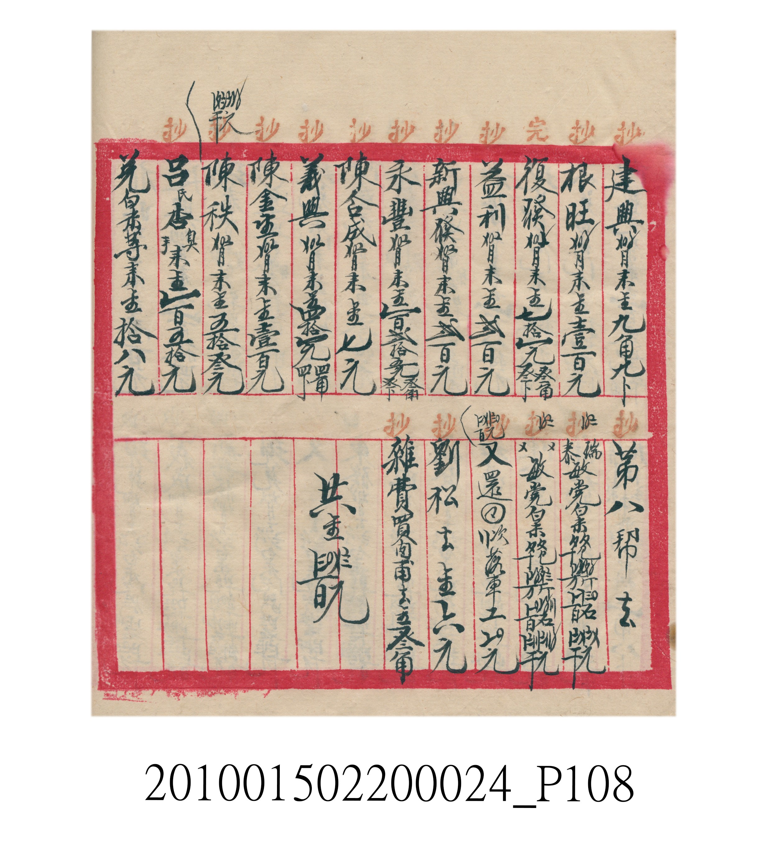 大正15年瑞興號米店帳冊1 (共278張)