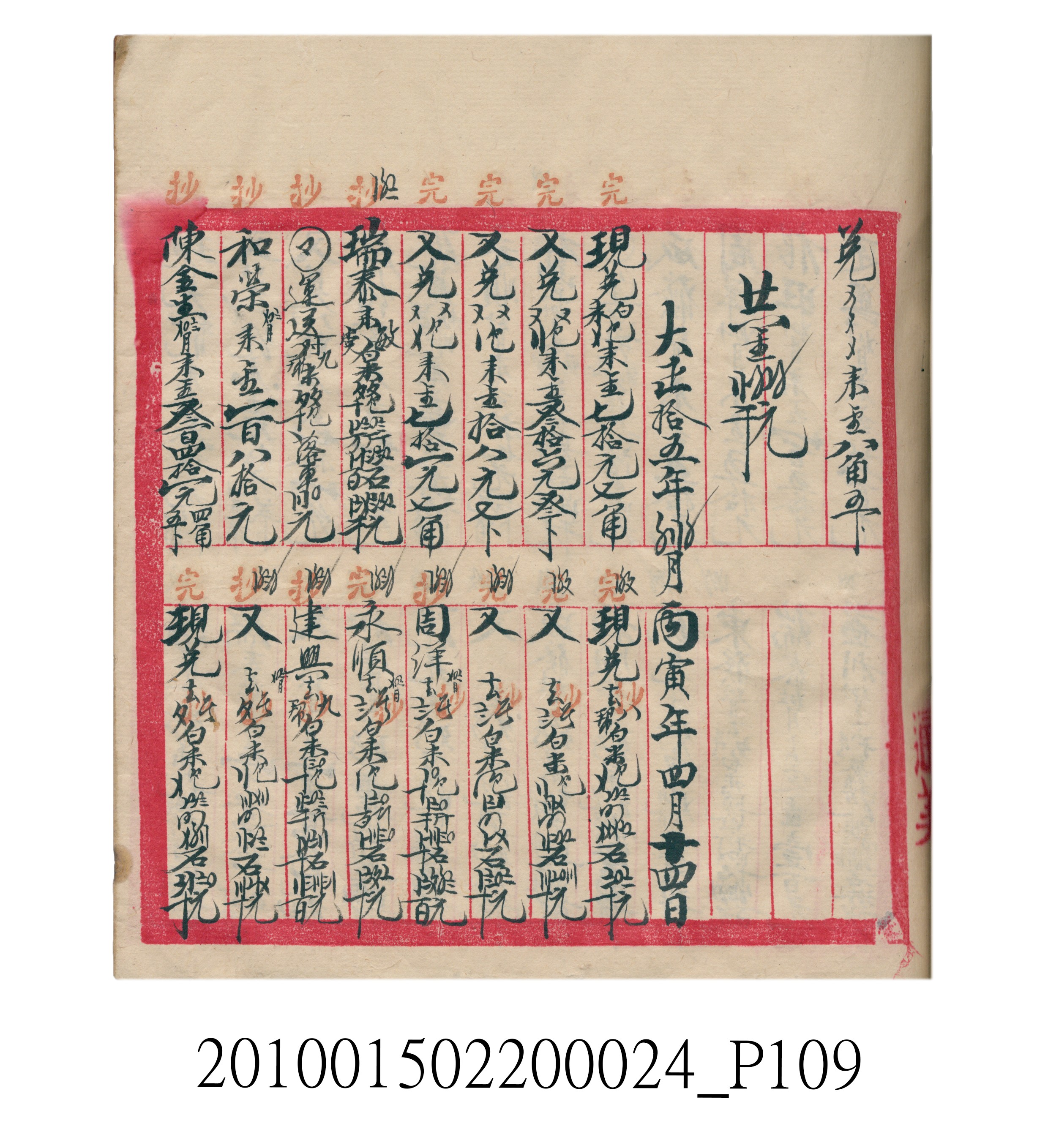 大正15年瑞興號米店帳冊1 (共278張)