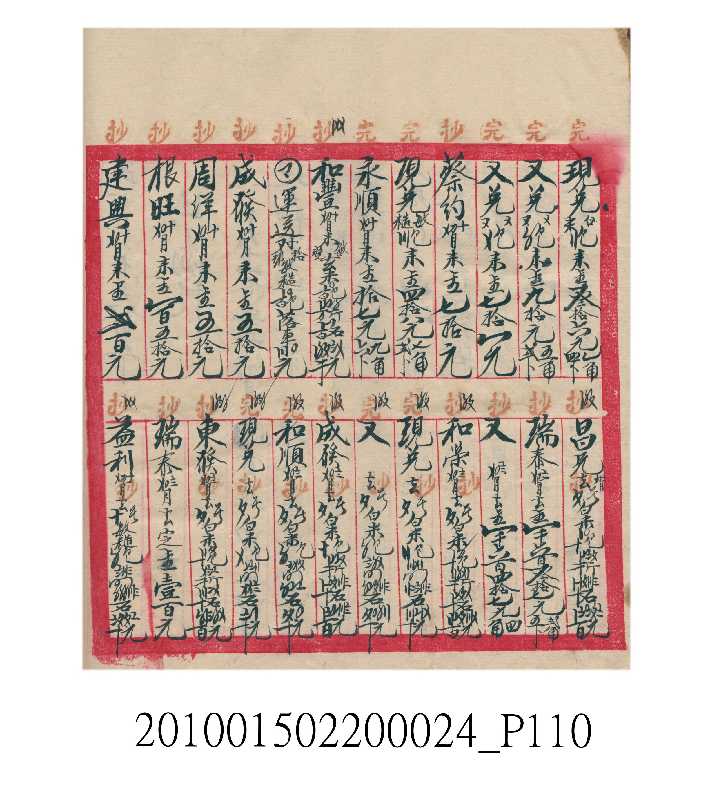 大正15年瑞興號米店帳冊1 (共278張)
