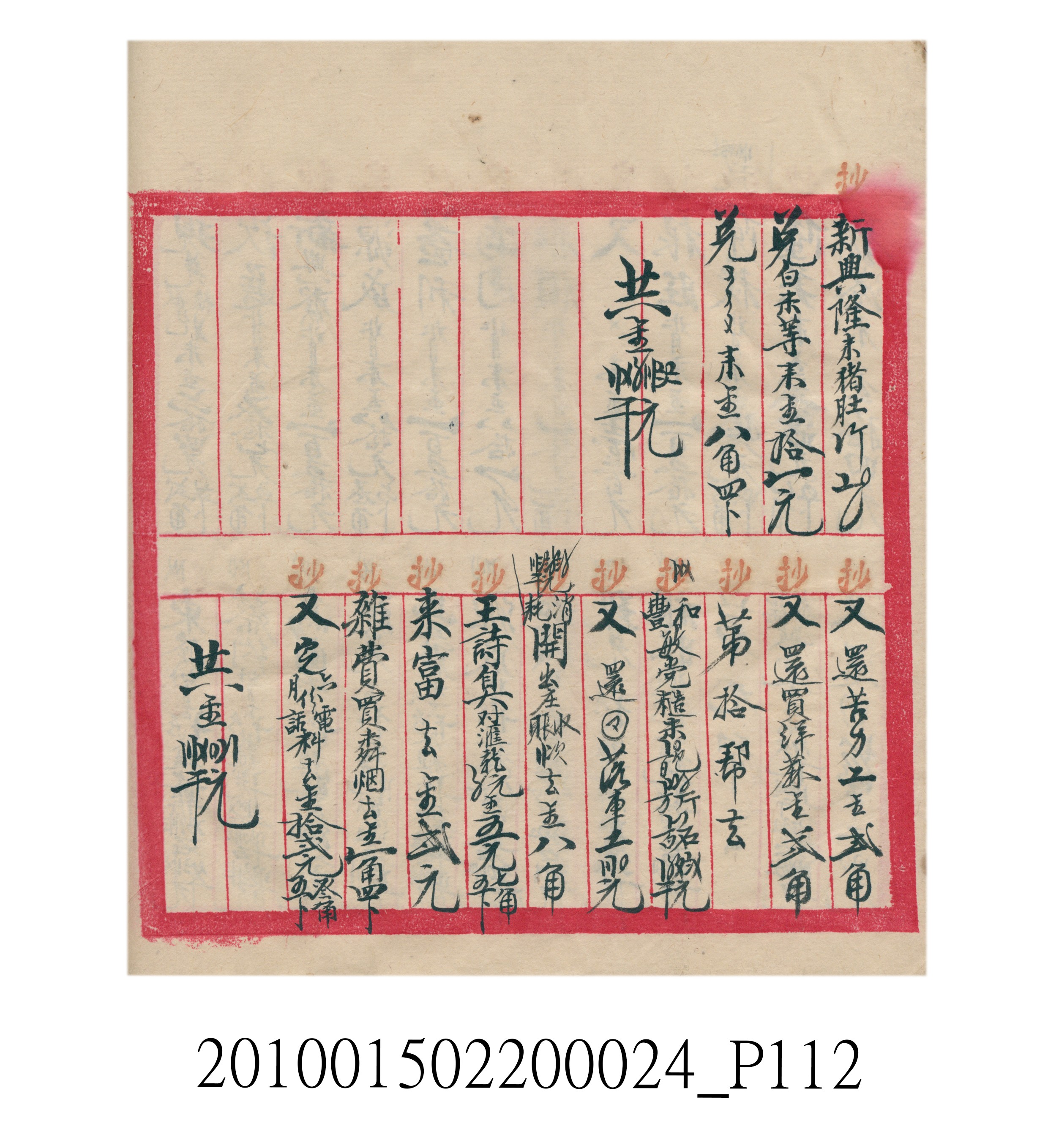 大正15年瑞興號米店帳冊1 (共278張)