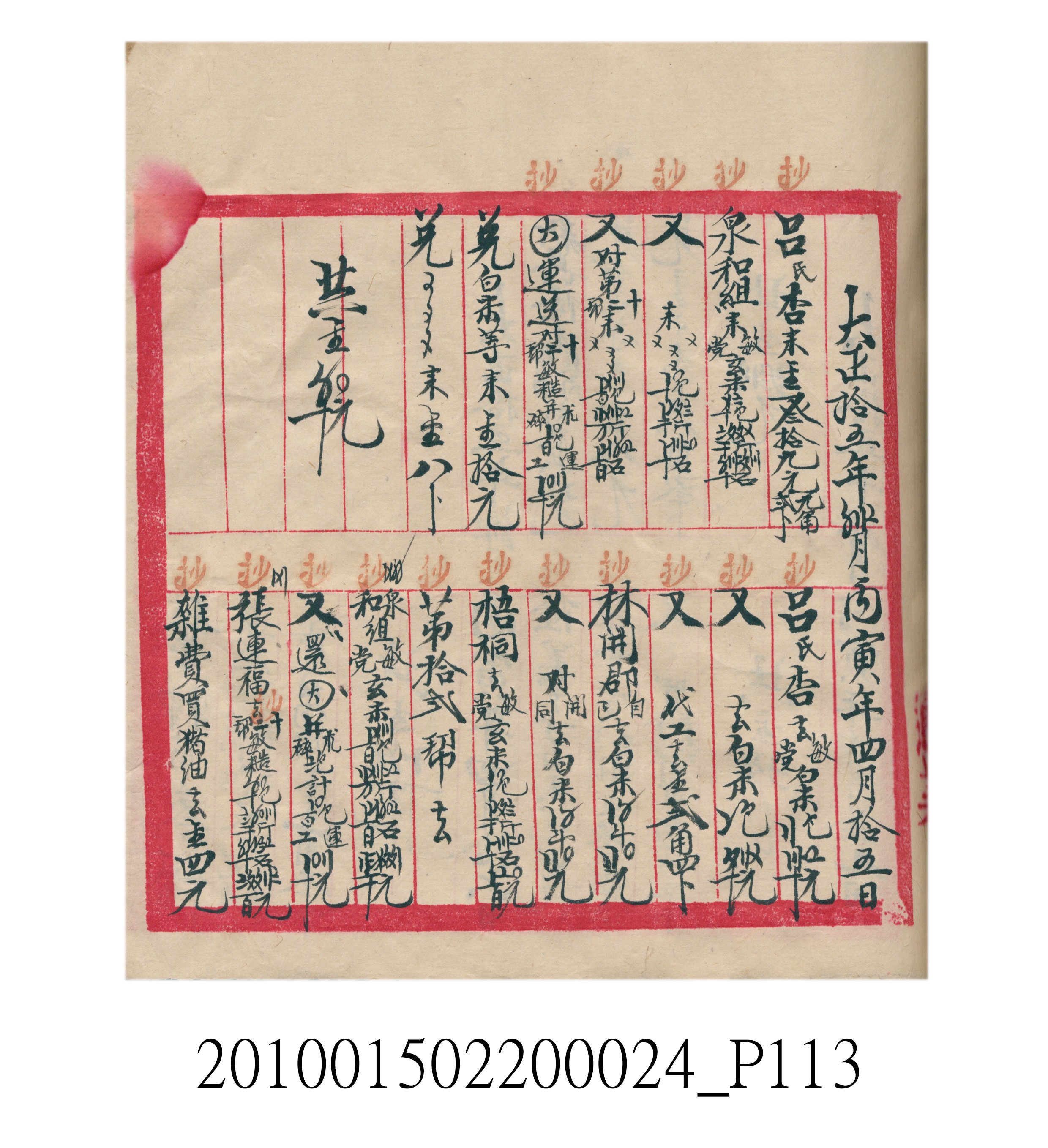 大正15年瑞興號米店帳冊1 (共278張)