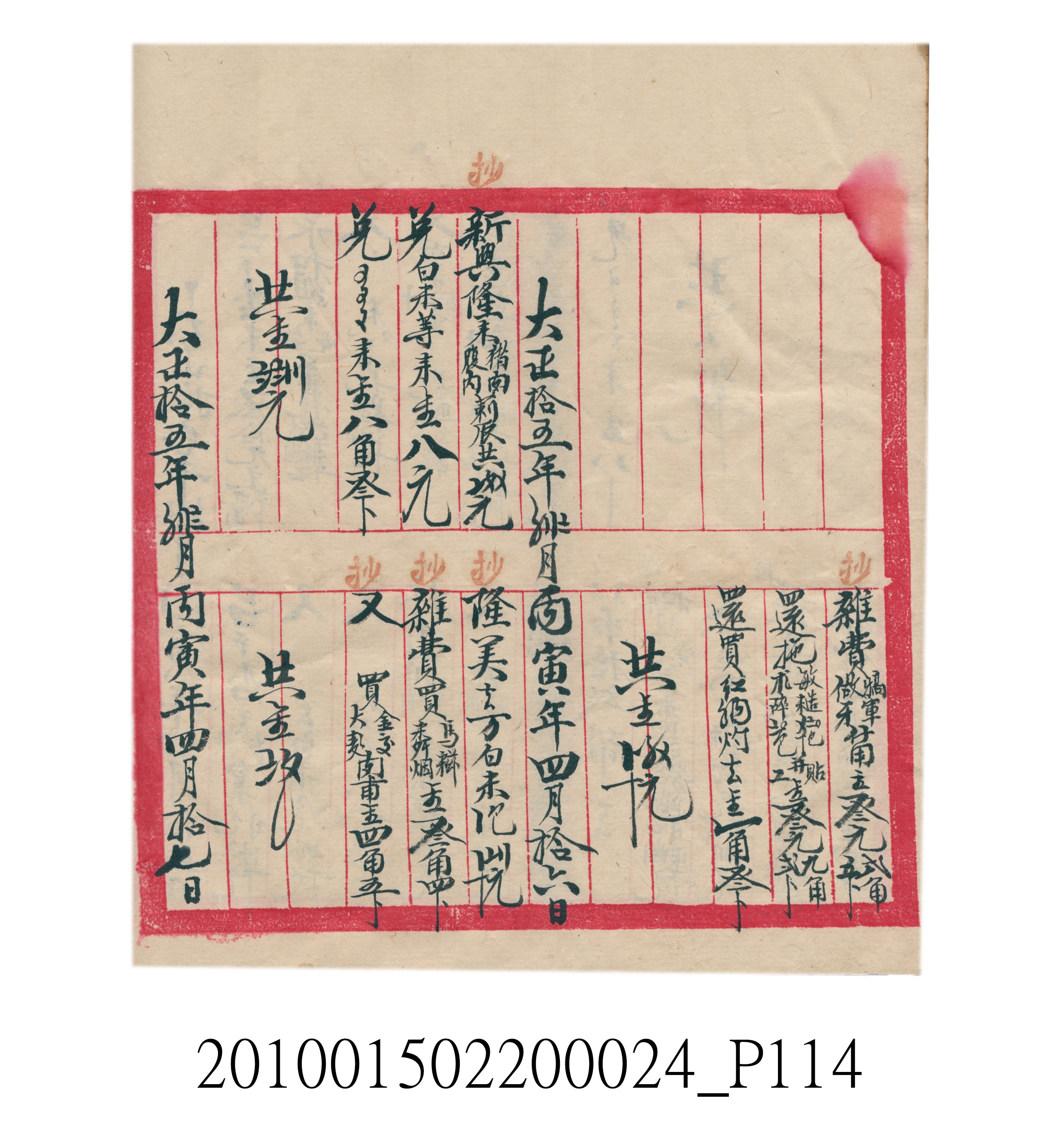 大正15年瑞興號米店帳冊1 (共278張)
