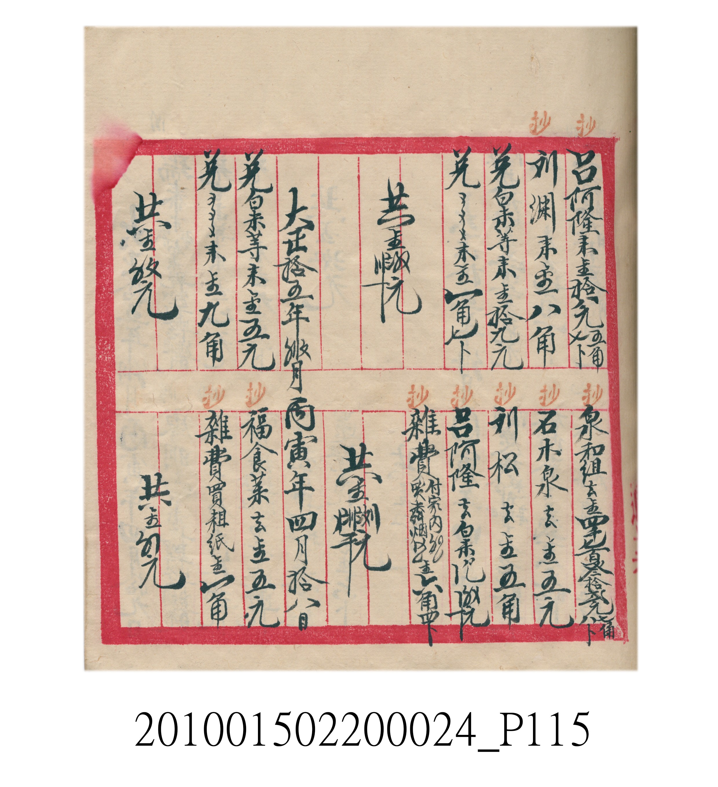 大正15年瑞興號米店帳冊1 (共278張)