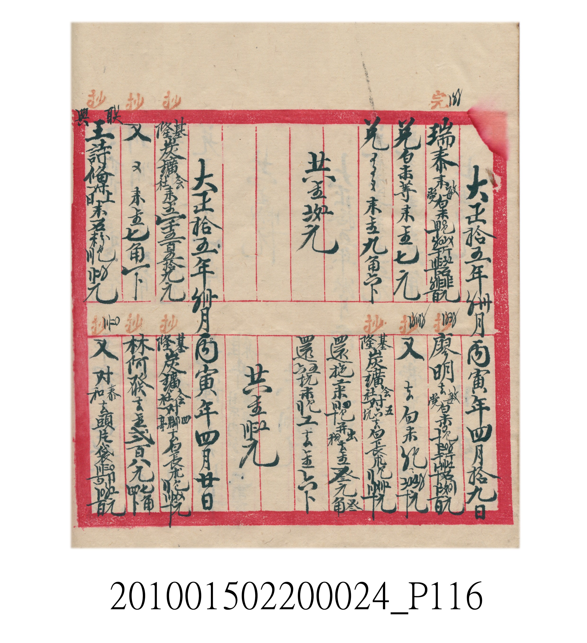 大正15年瑞興號米店帳冊1 (共278張)