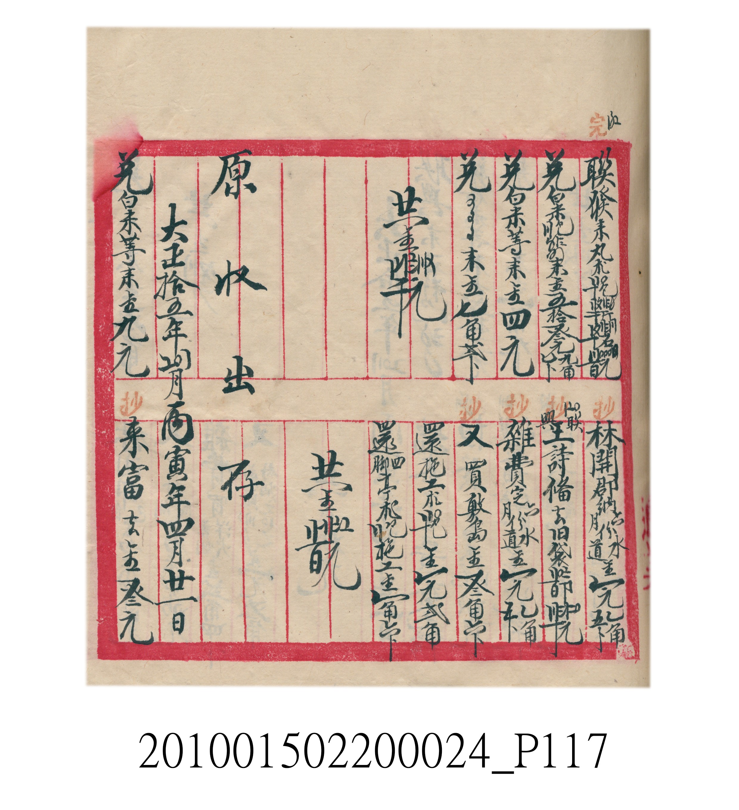 大正15年瑞興號米店帳冊1 (共278張)