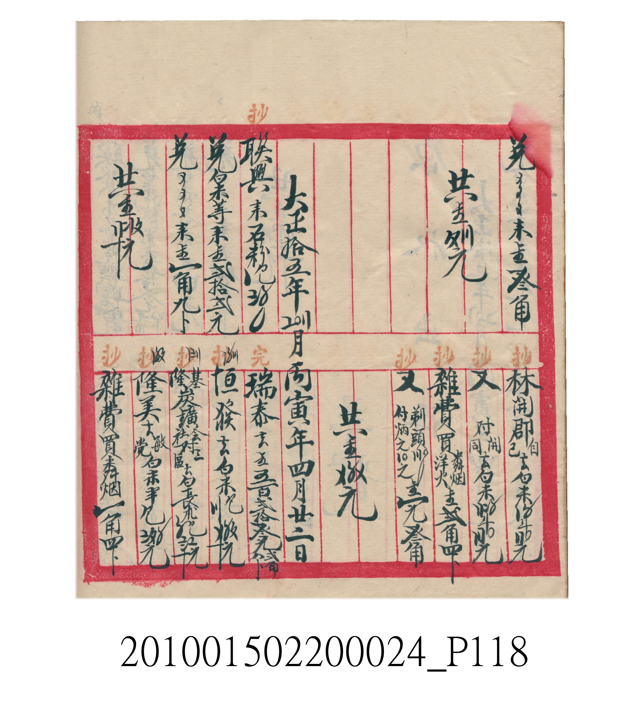 大正15年瑞興號米店帳冊1 (共278張)