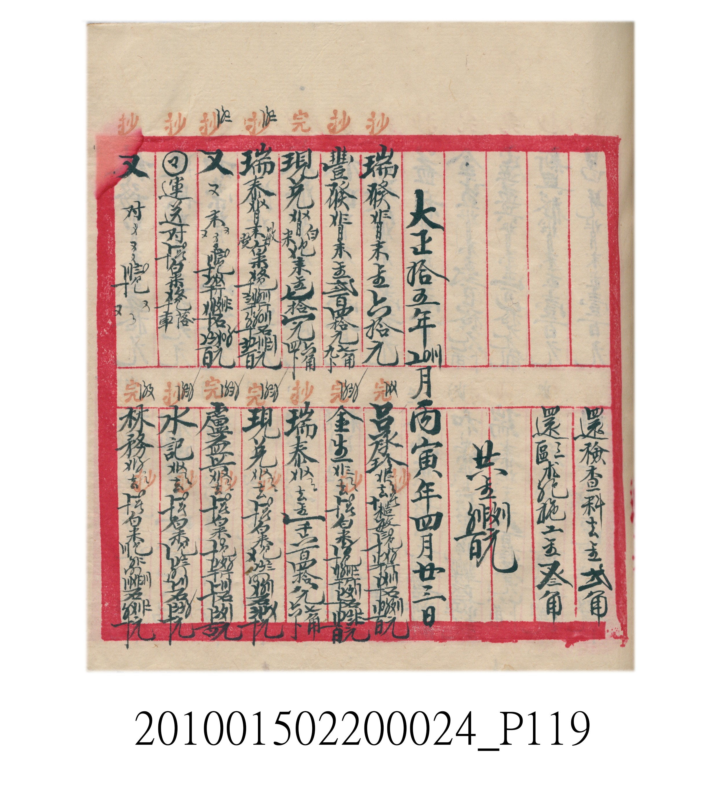 大正15年瑞興號米店帳冊1 (共278張)