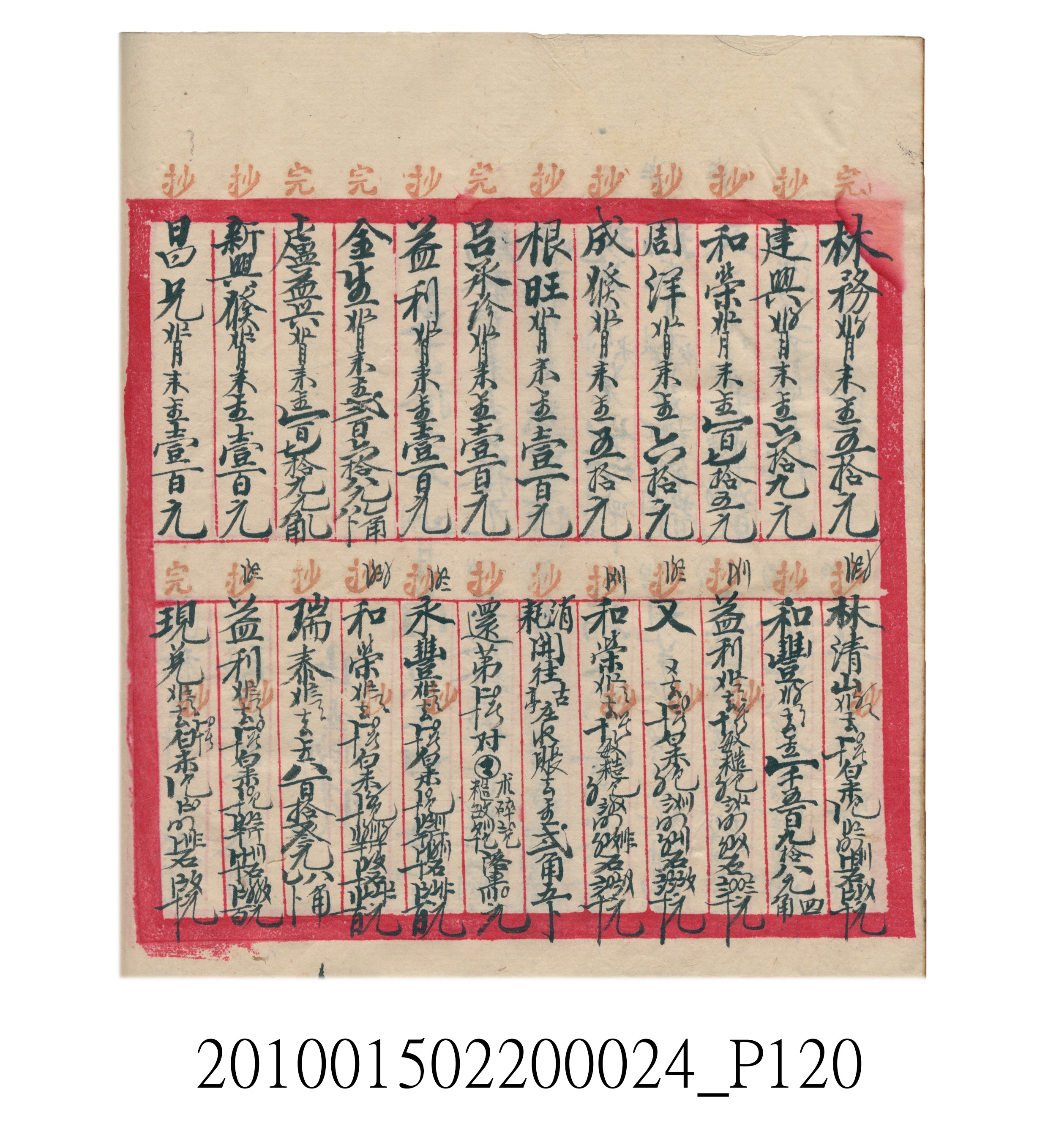 大正15年瑞興號米店帳冊1 (共278張)