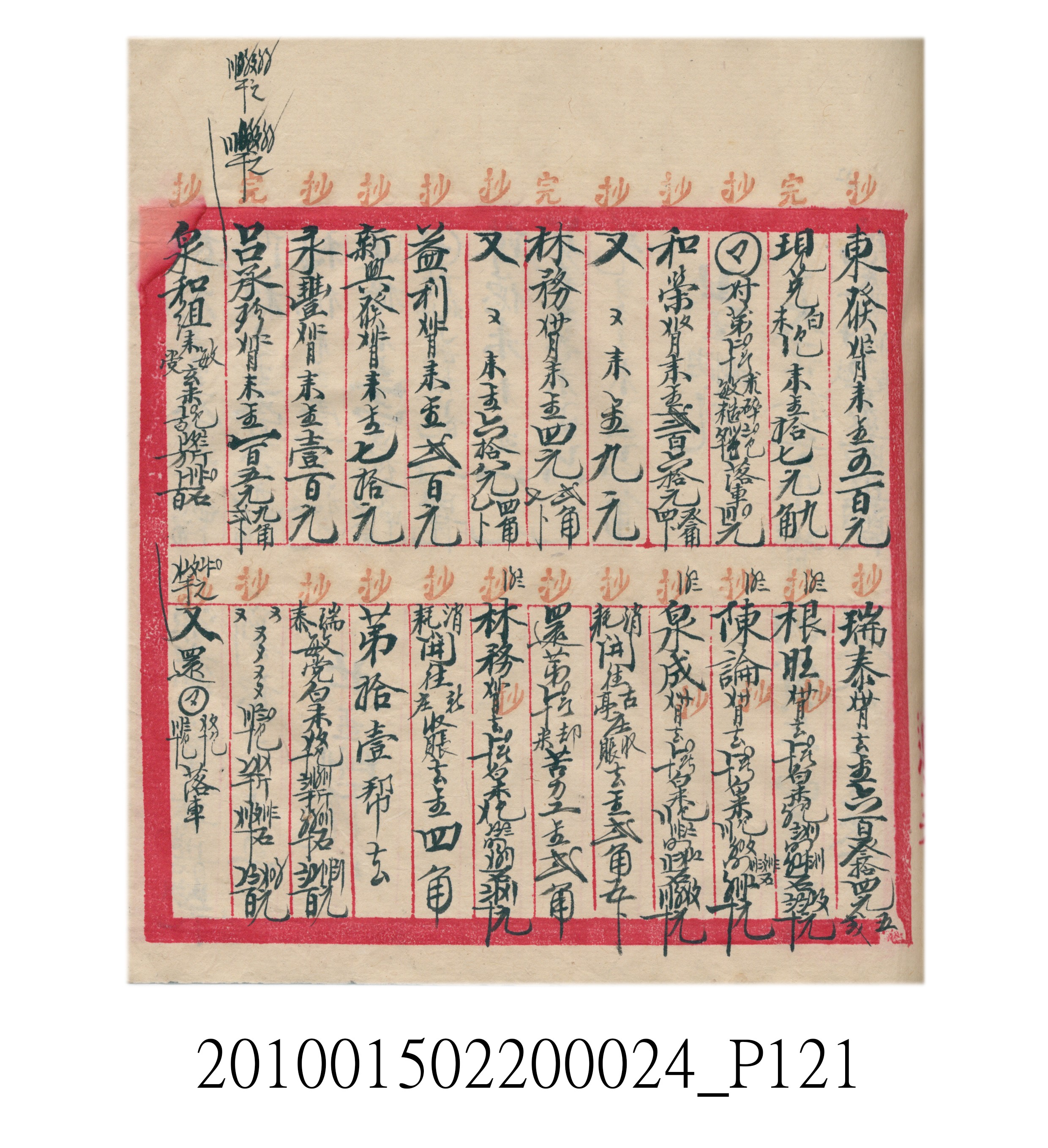 大正15年瑞興號米店帳冊1 (共278張)