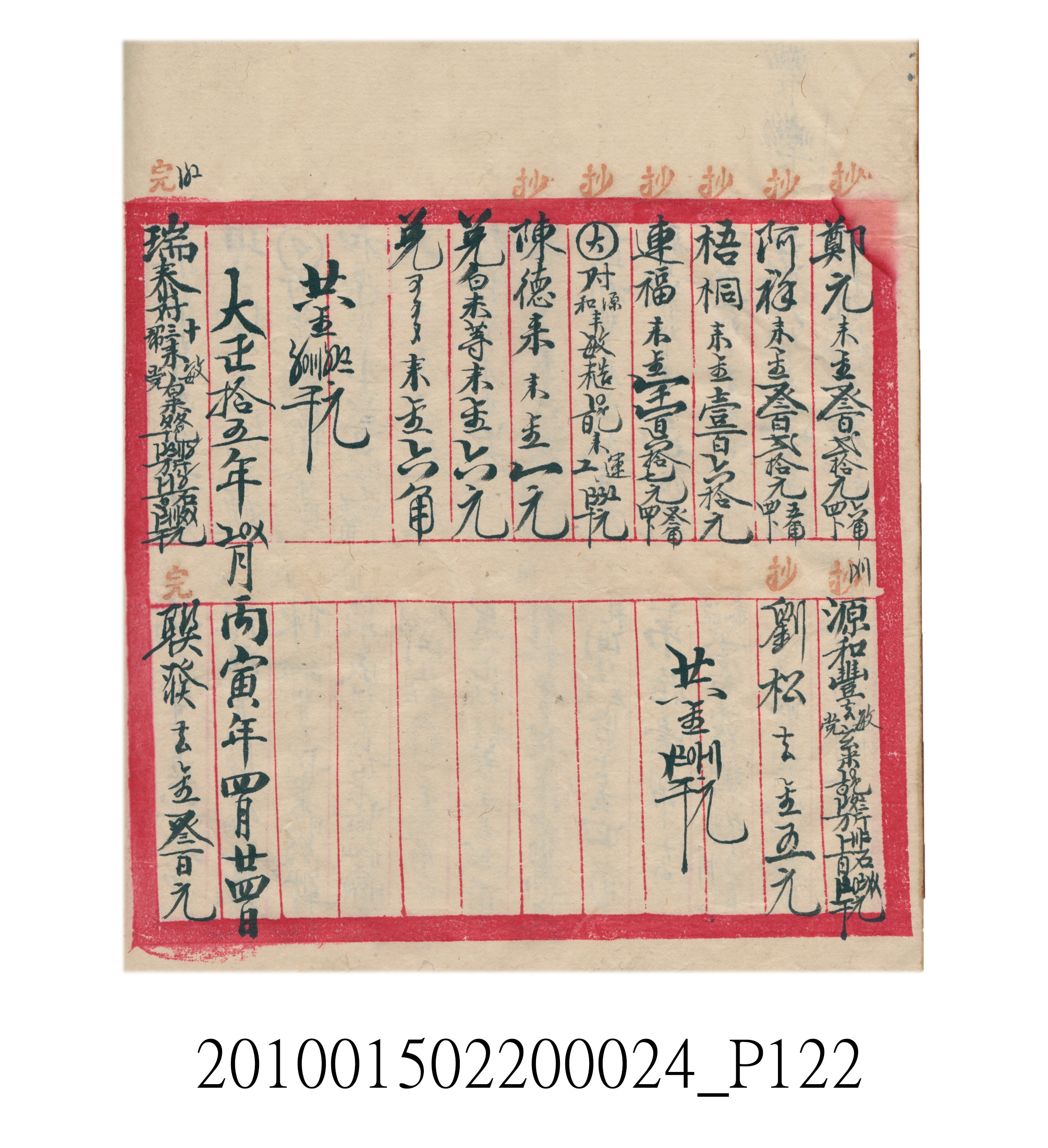 大正15年瑞興號米店帳冊1 (共278張)