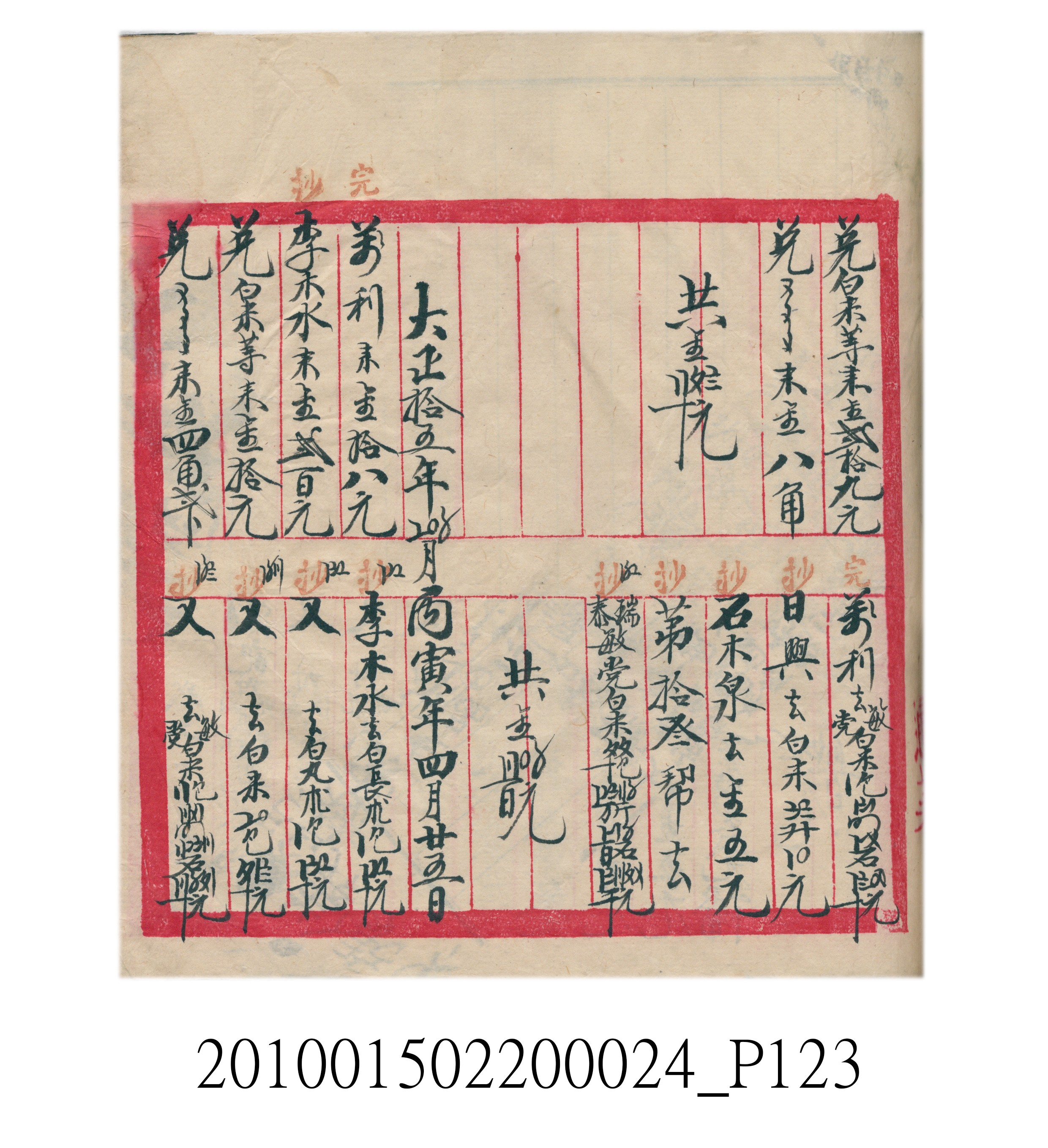 大正15年瑞興號米店帳冊1 (共278張)