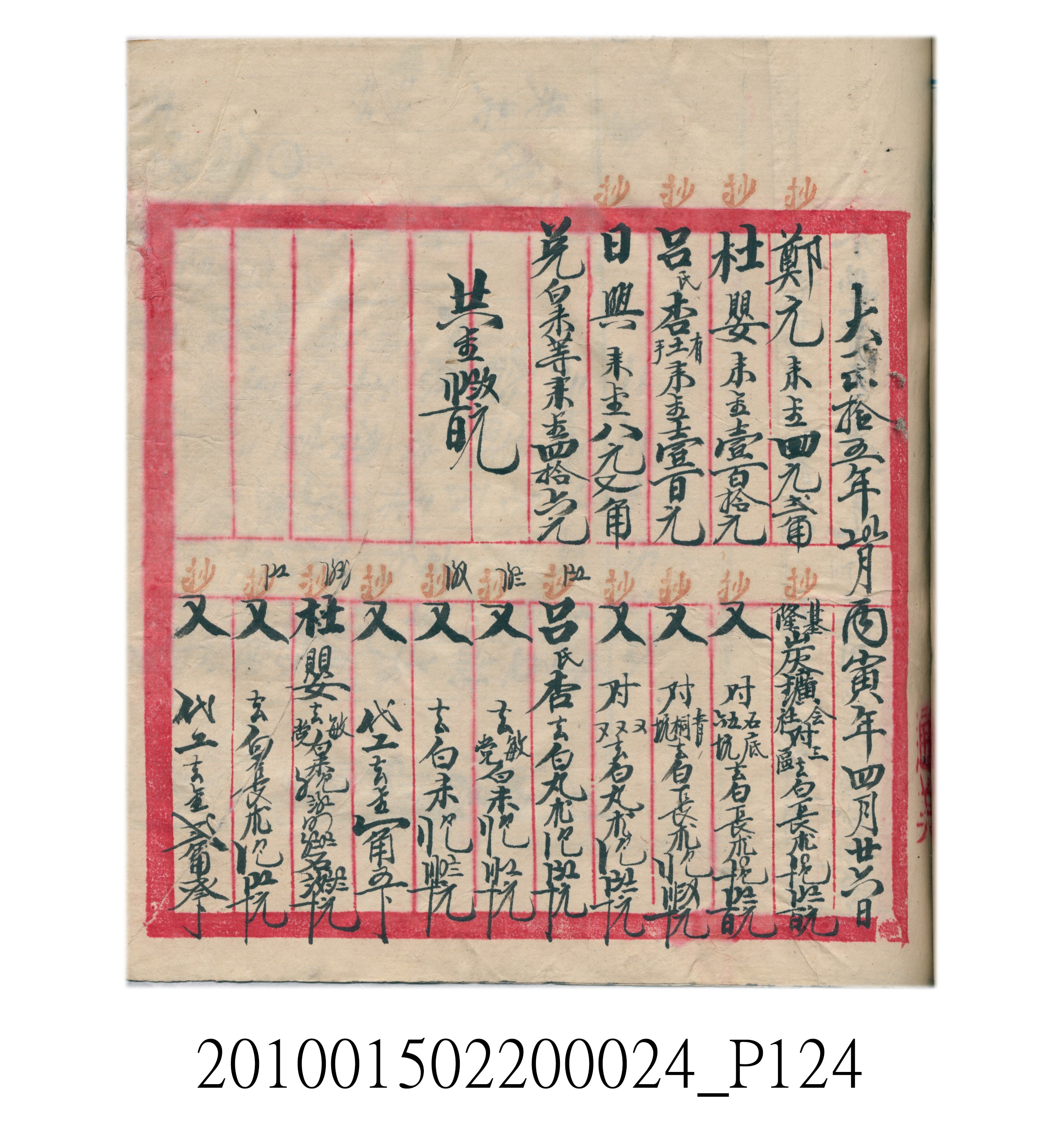 大正15年瑞興號米店帳冊1 (共278張)