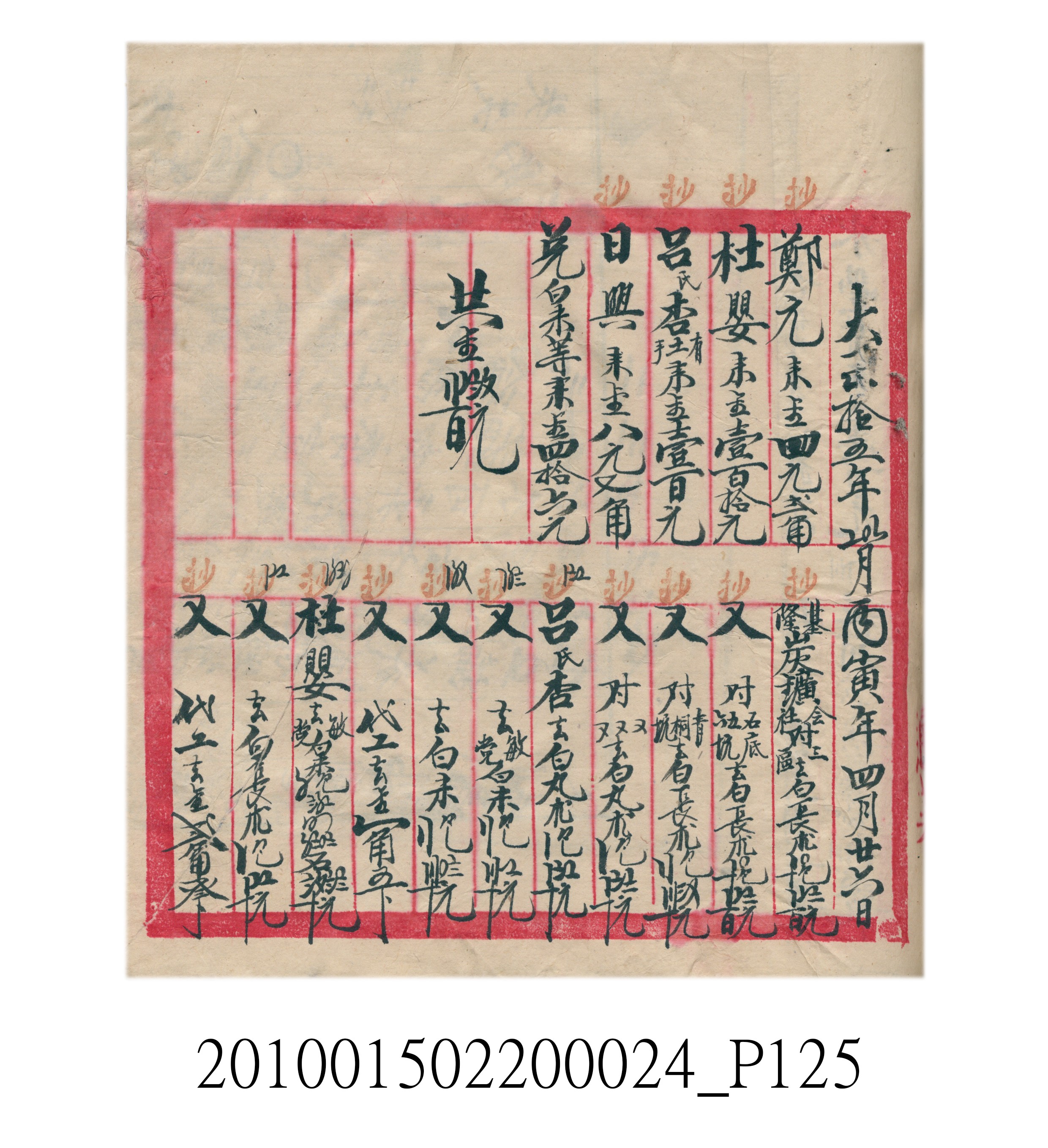 大正15年瑞興號米店帳冊1 (共278張)