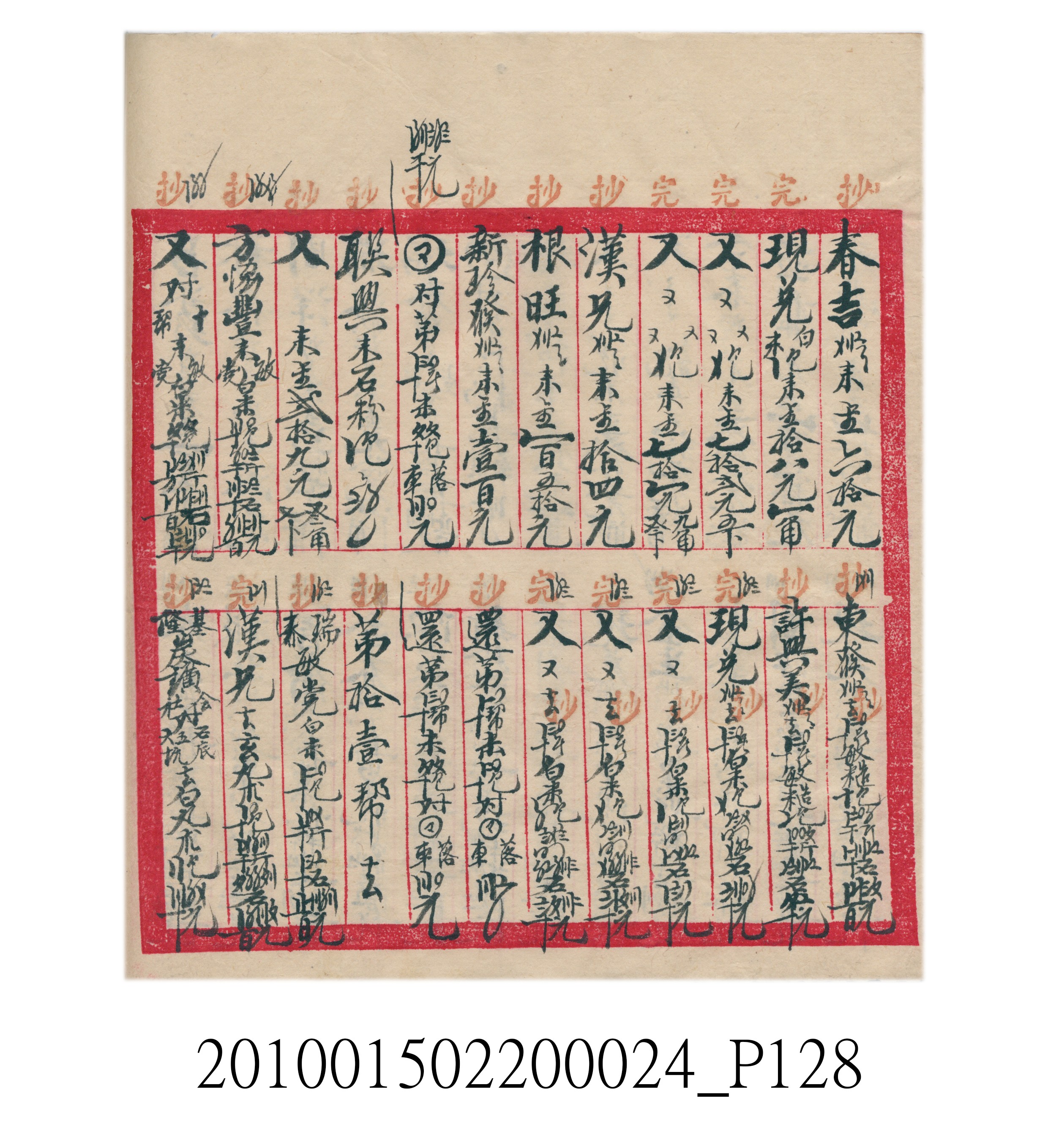 大正15年瑞興號米店帳冊1 (共278張)