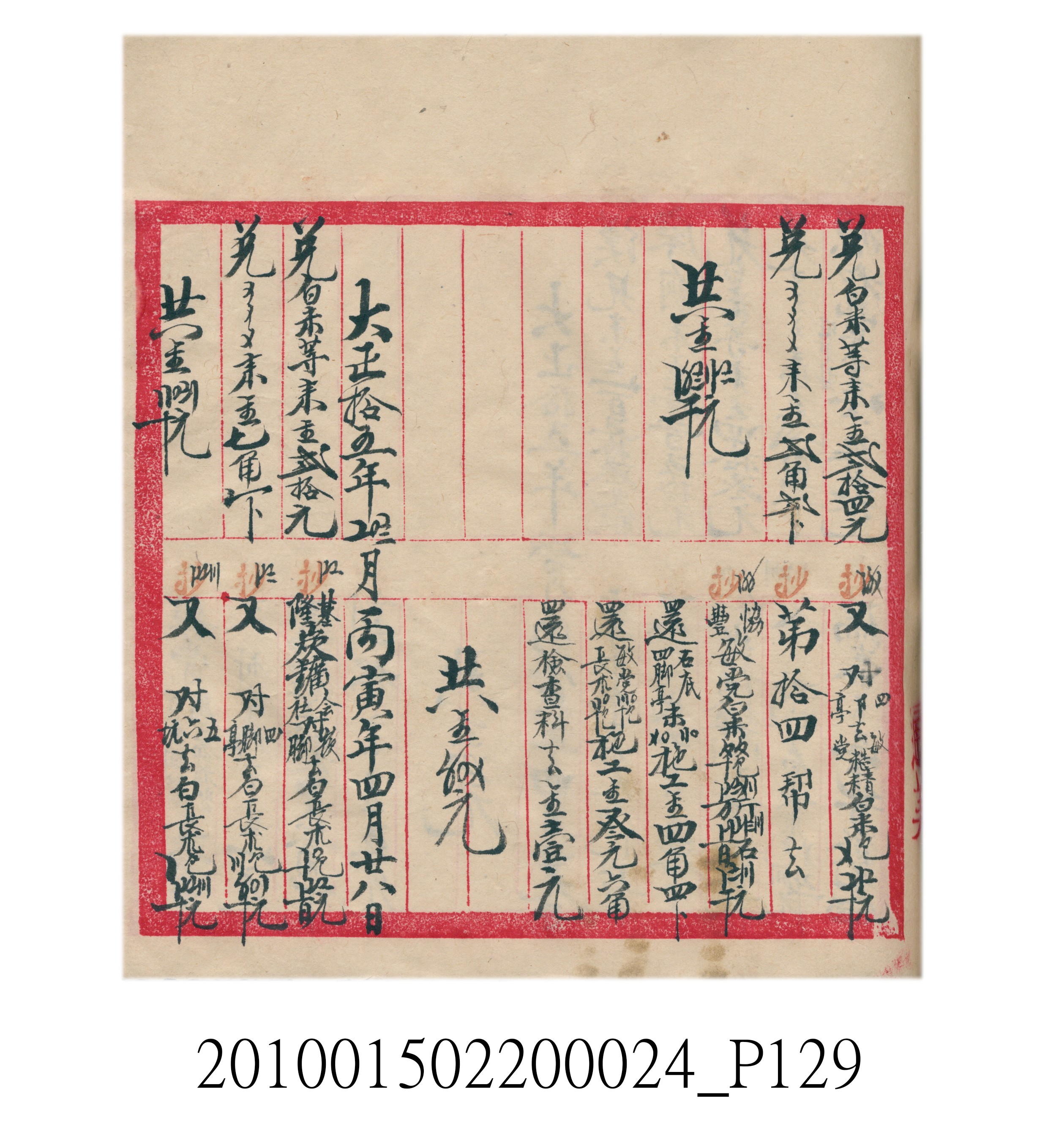 大正15年瑞興號米店帳冊1 (共278張)