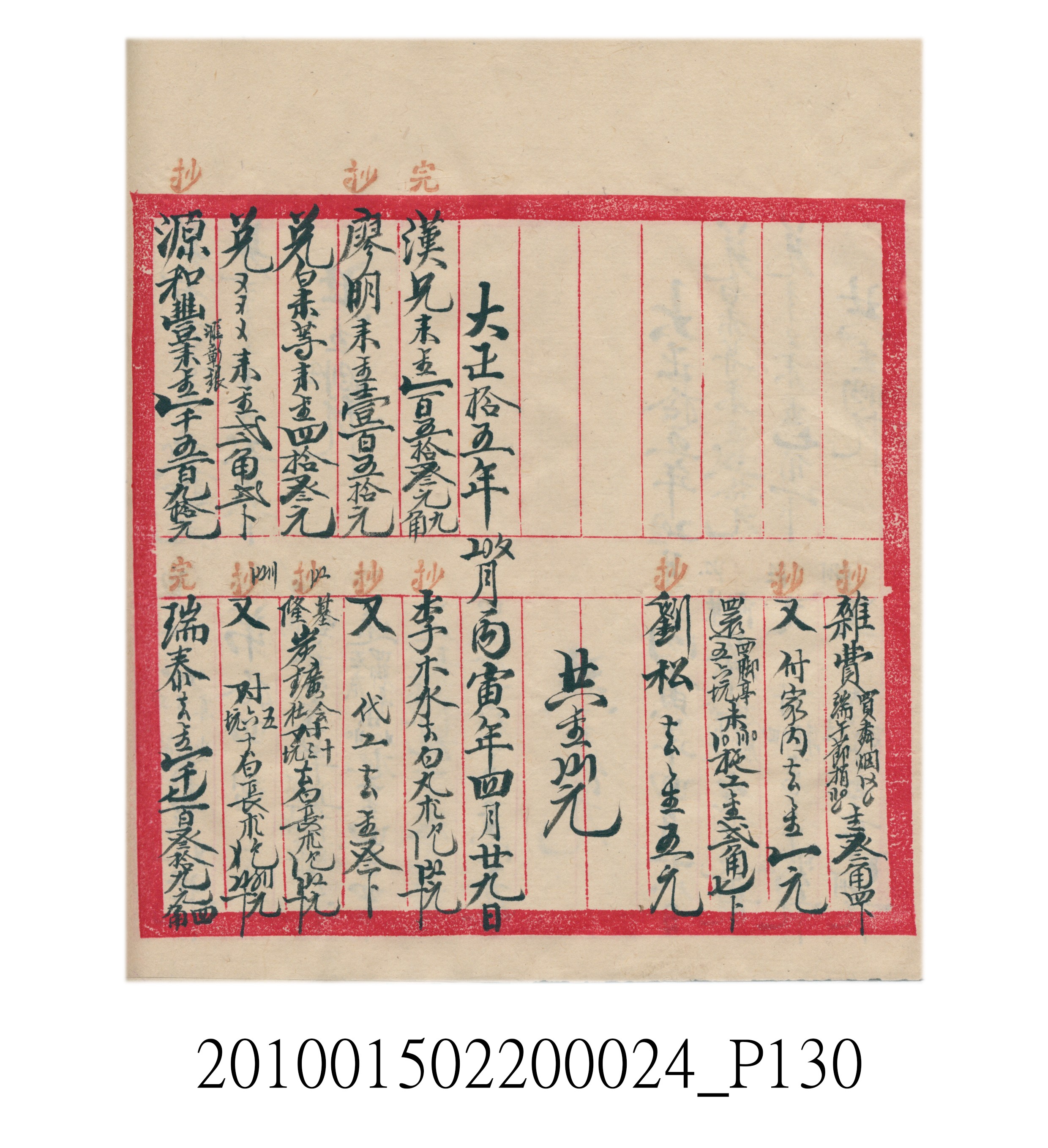 大正15年瑞興號米店帳冊1 (共278張)