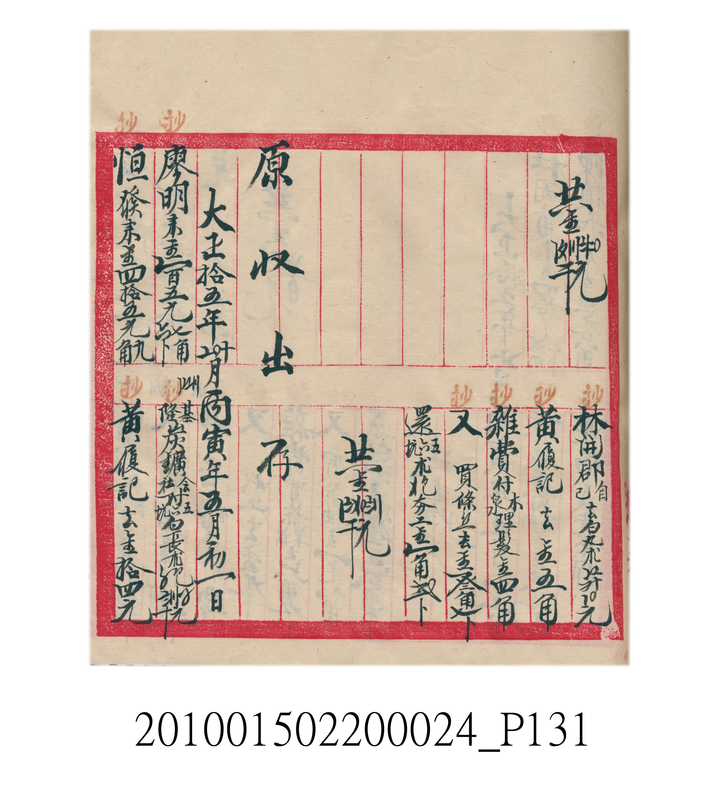 大正15年瑞興號米店帳冊1 (共278張)