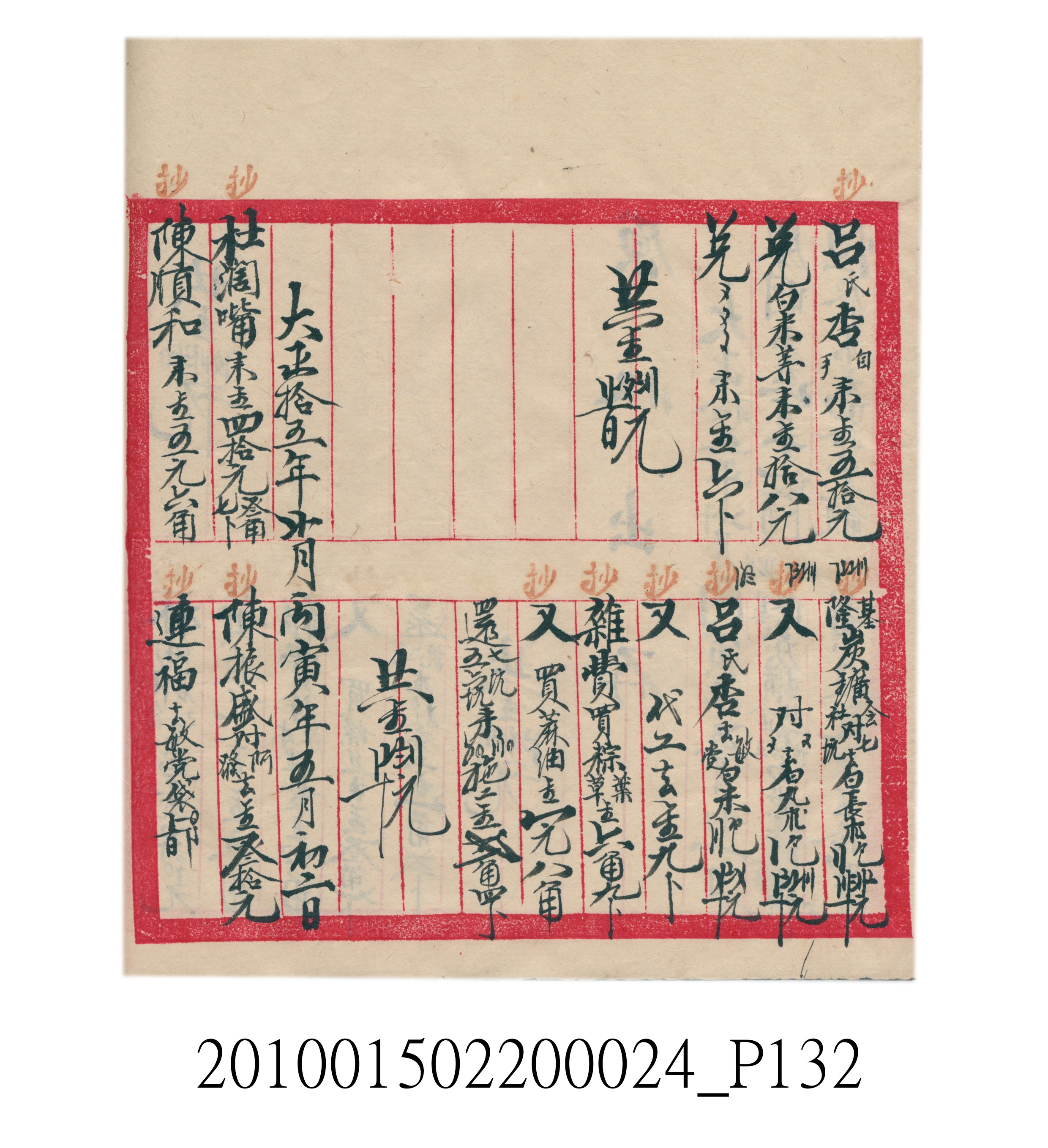 大正15年瑞興號米店帳冊1 (共278張)