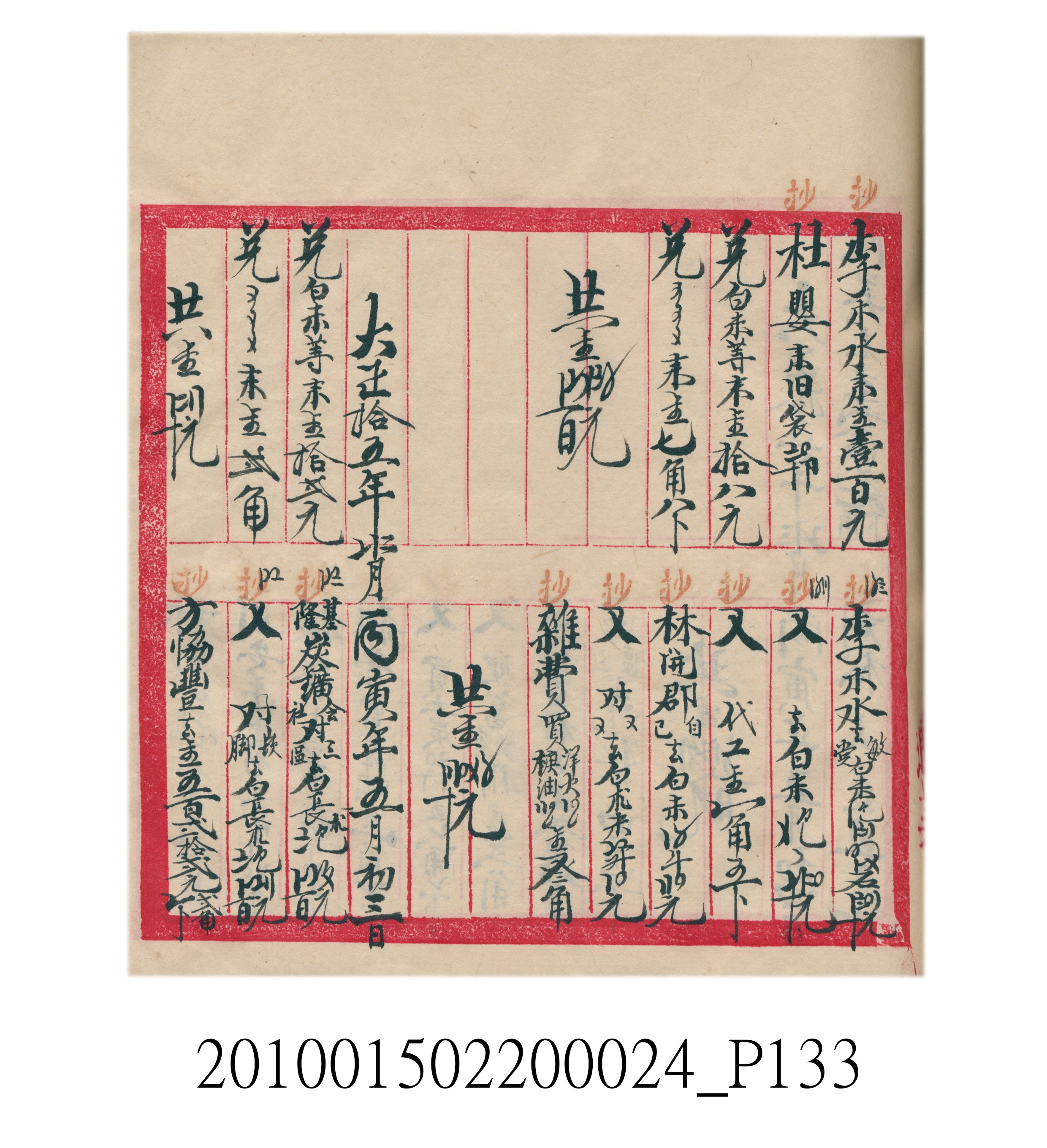 大正15年瑞興號米店帳冊1 (共278張)