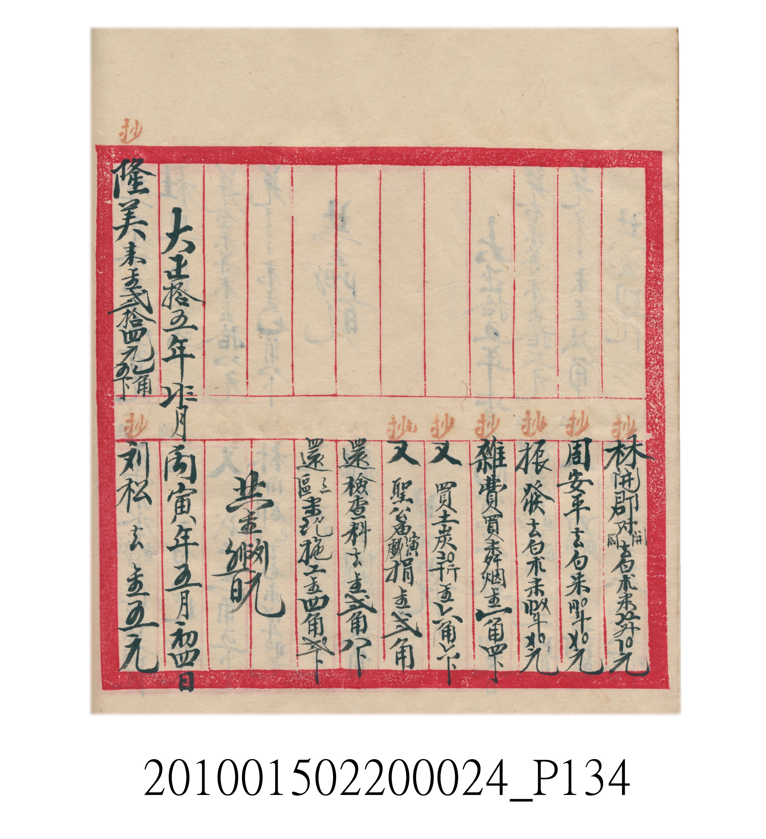 大正15年瑞興號米店帳冊1 (共278張)