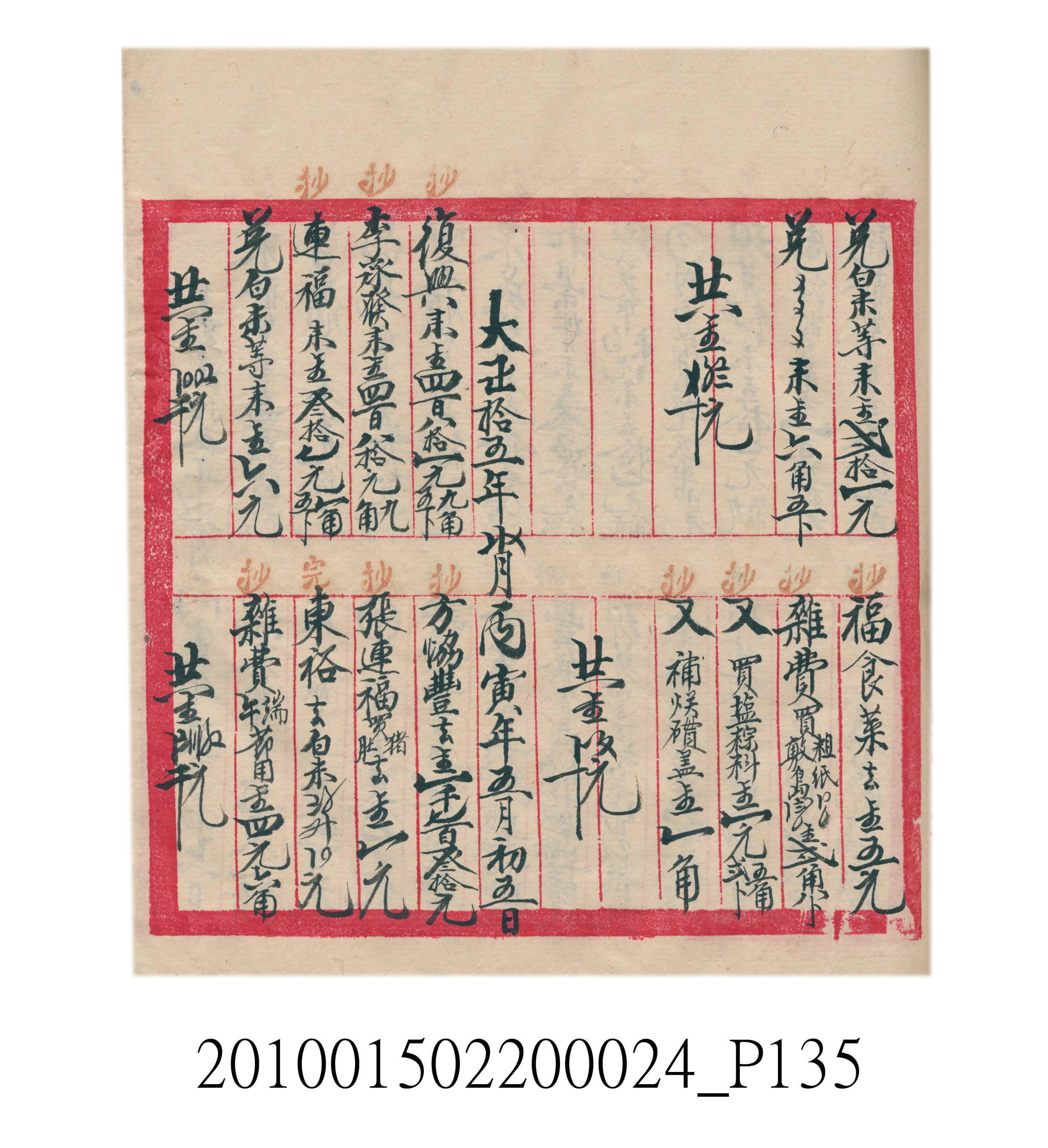 大正15年瑞興號米店帳冊1 (共278張)