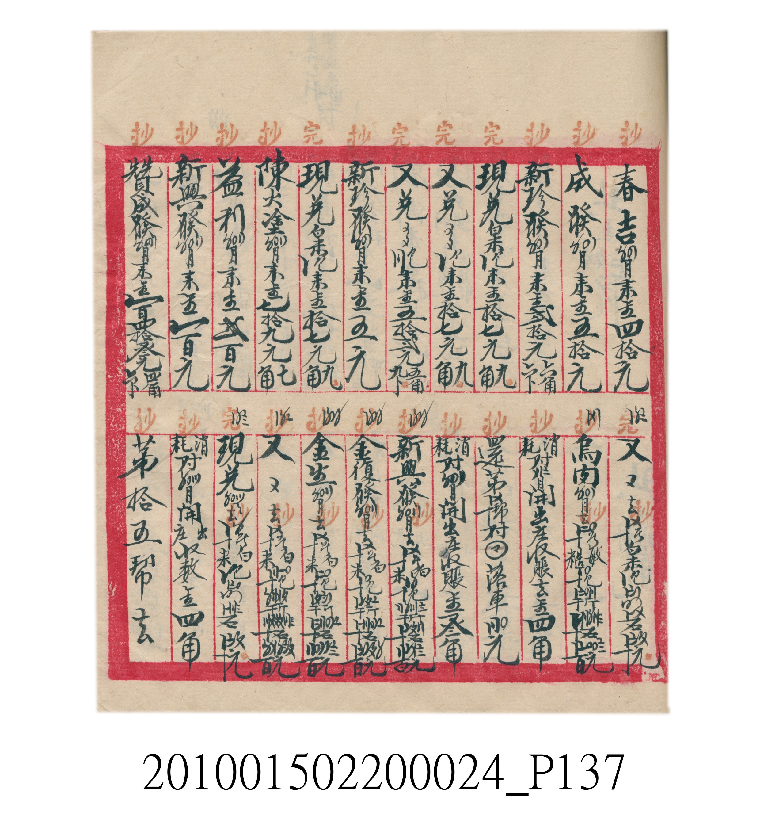 大正15年瑞興號米店帳冊1 (共278張)