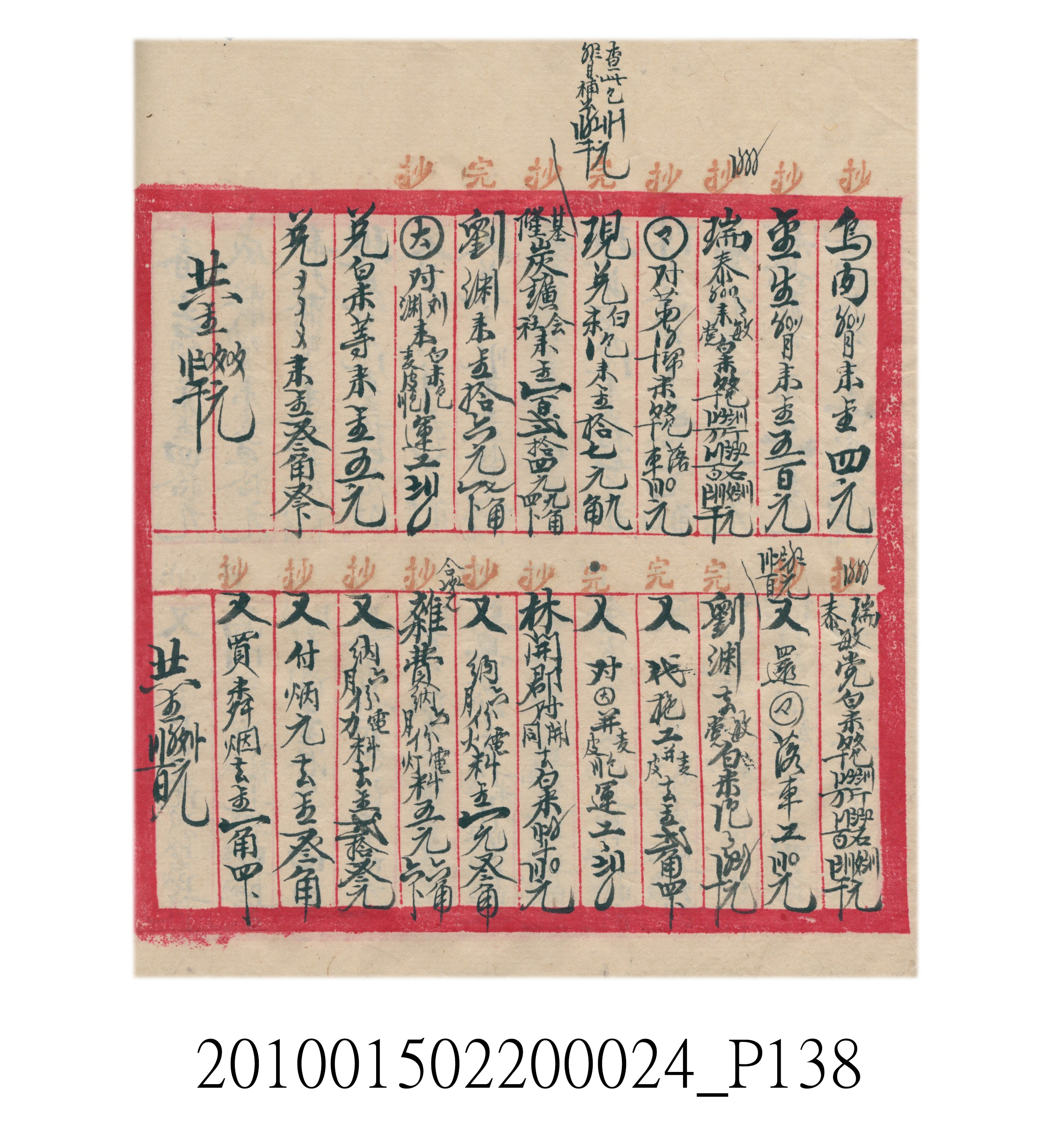 大正15年瑞興號米店帳冊1 (共278張)