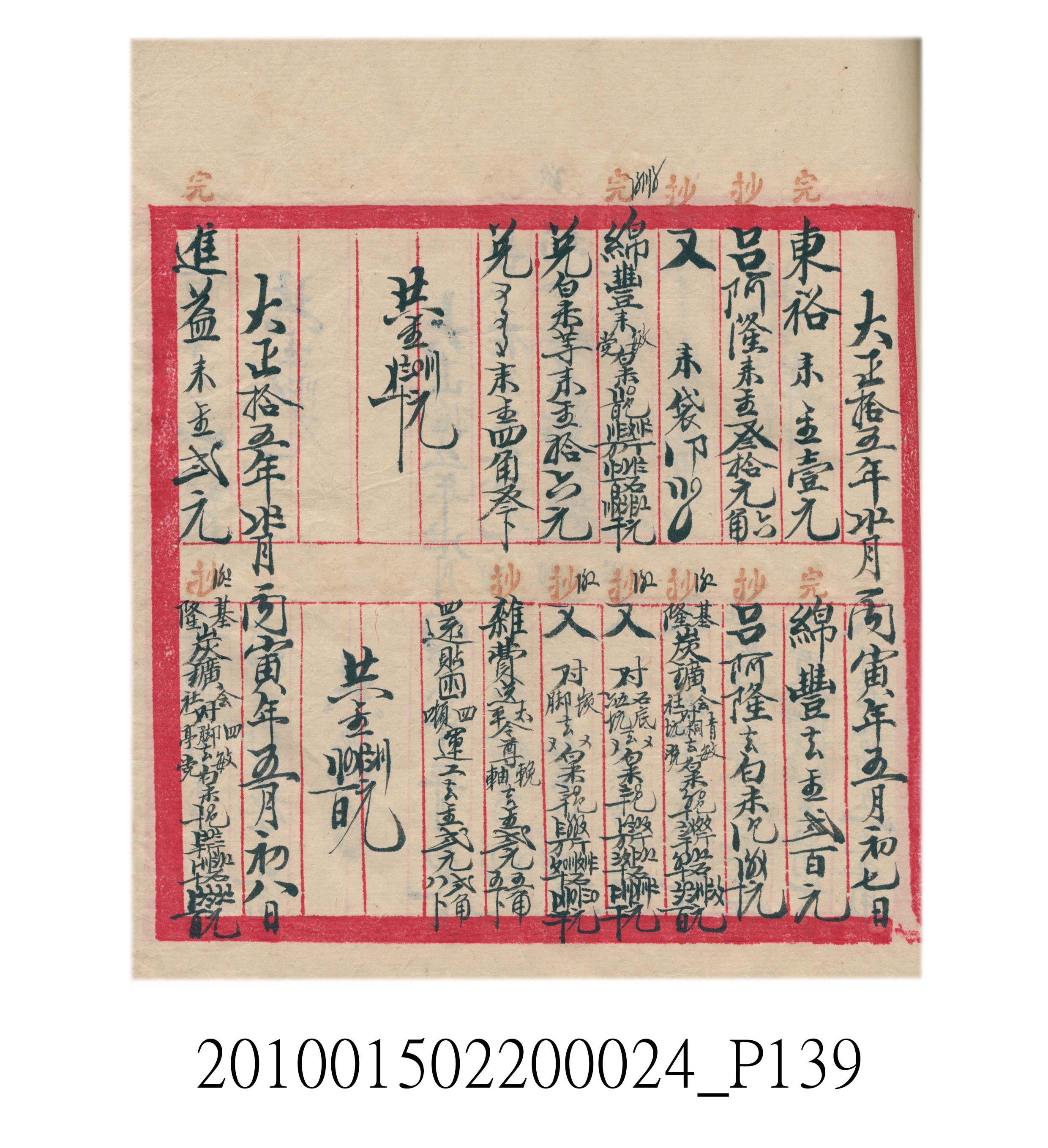 大正15年瑞興號米店帳冊1 (共278張)