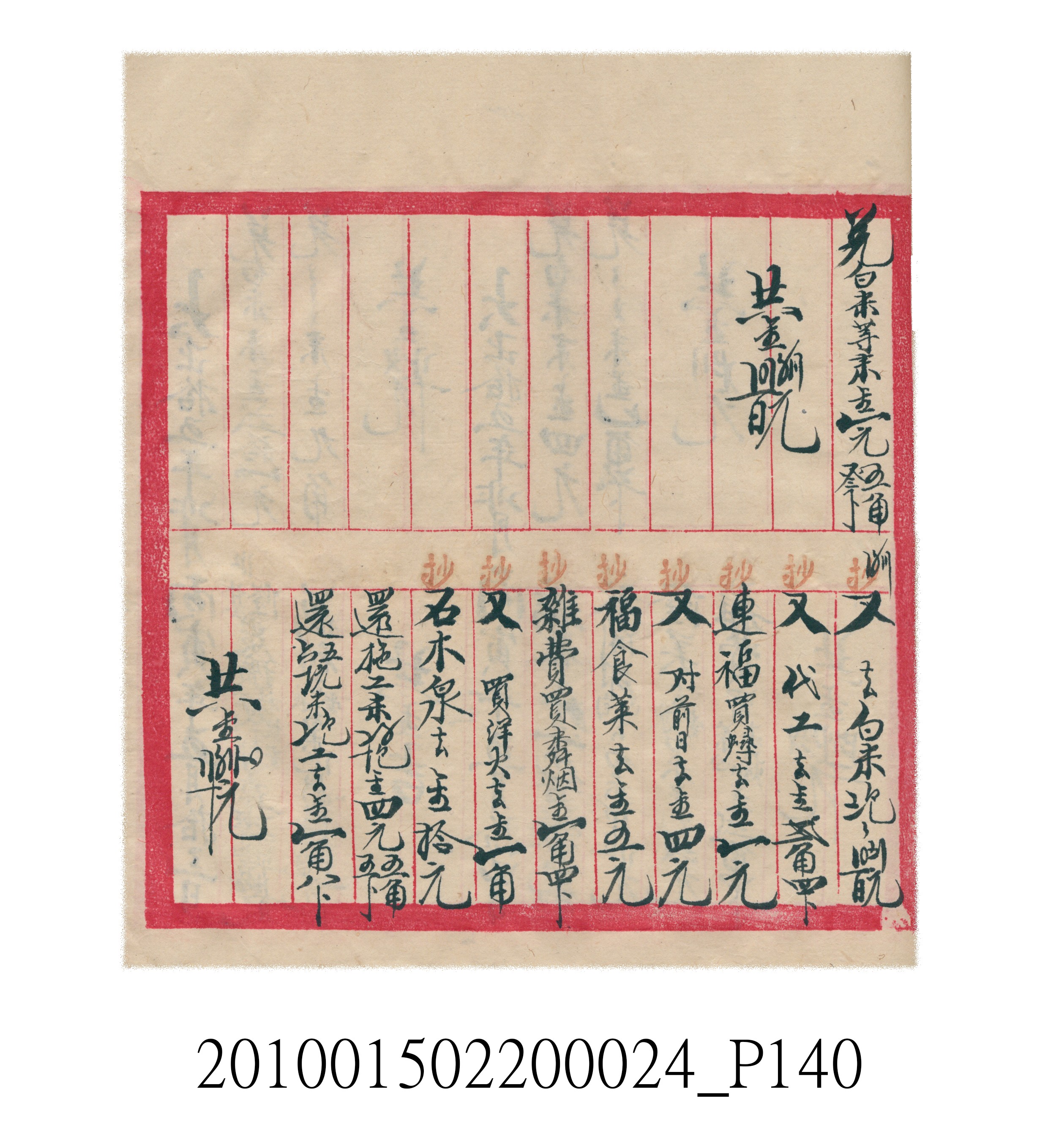 大正15年瑞興號米店帳冊1 (共278張)
