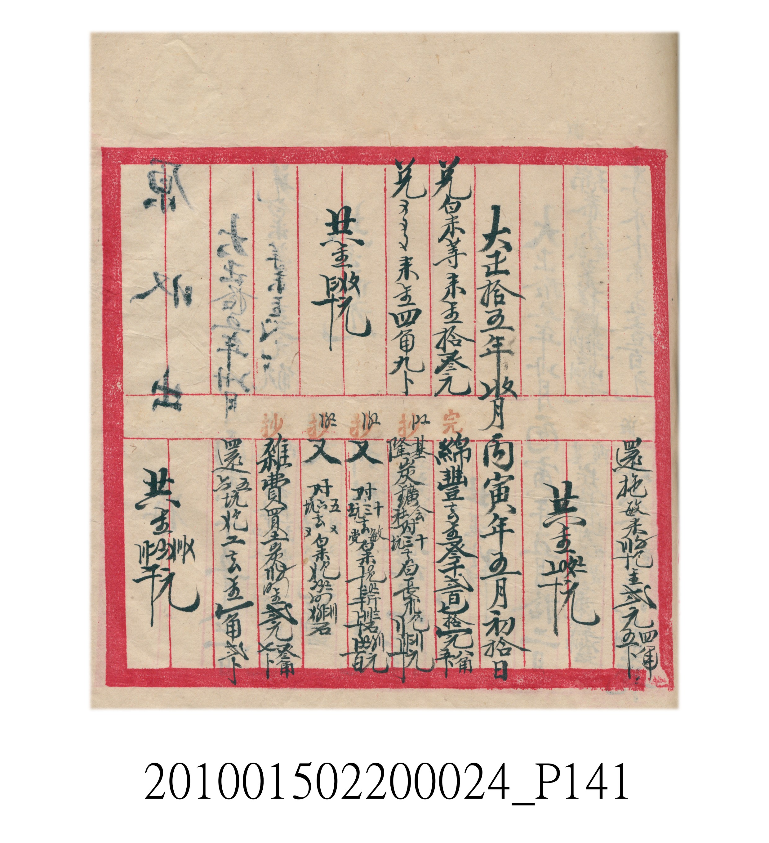 大正15年瑞興號米店帳冊1 (共278張)