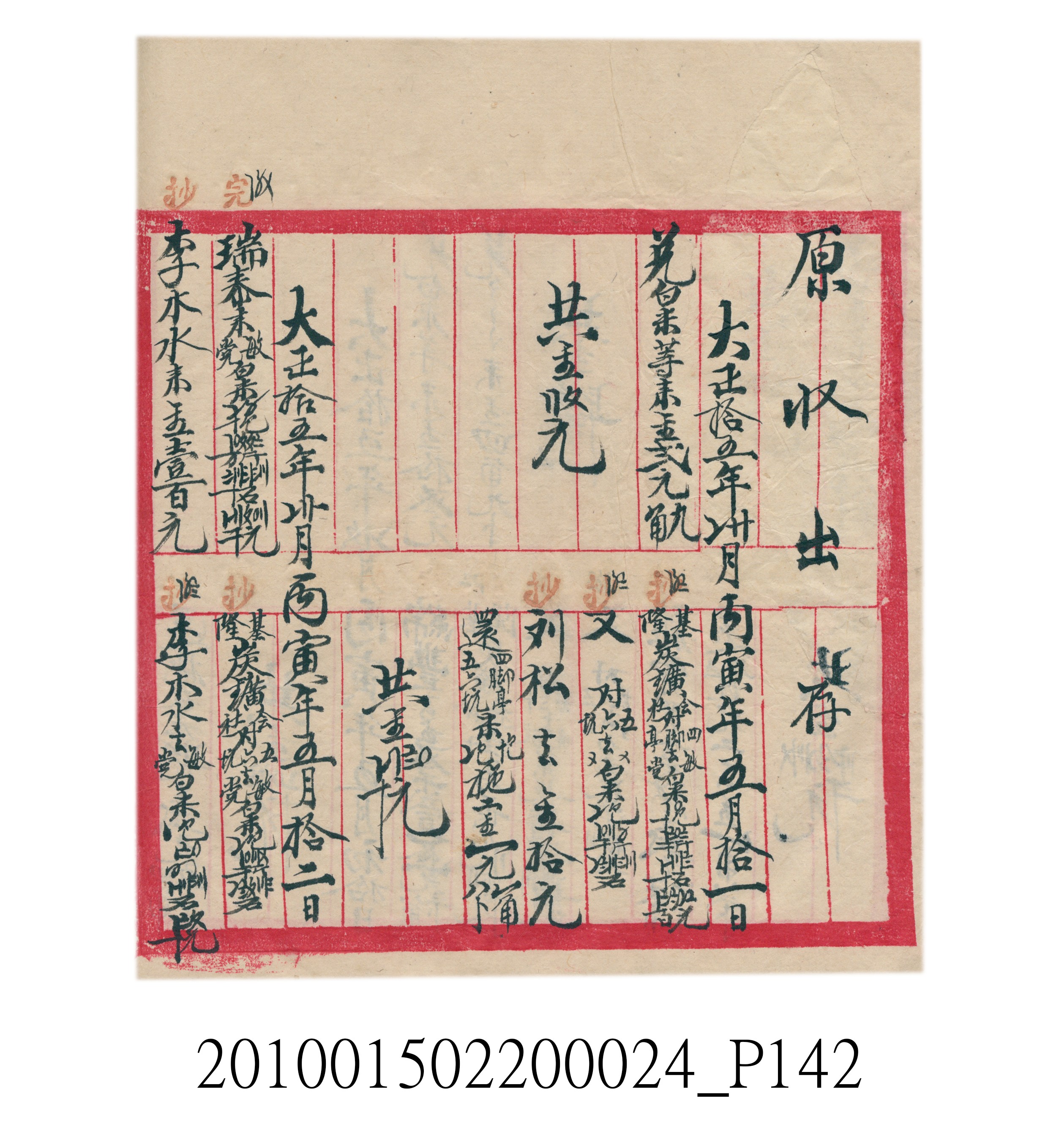 大正15年瑞興號米店帳冊1 (共278張)