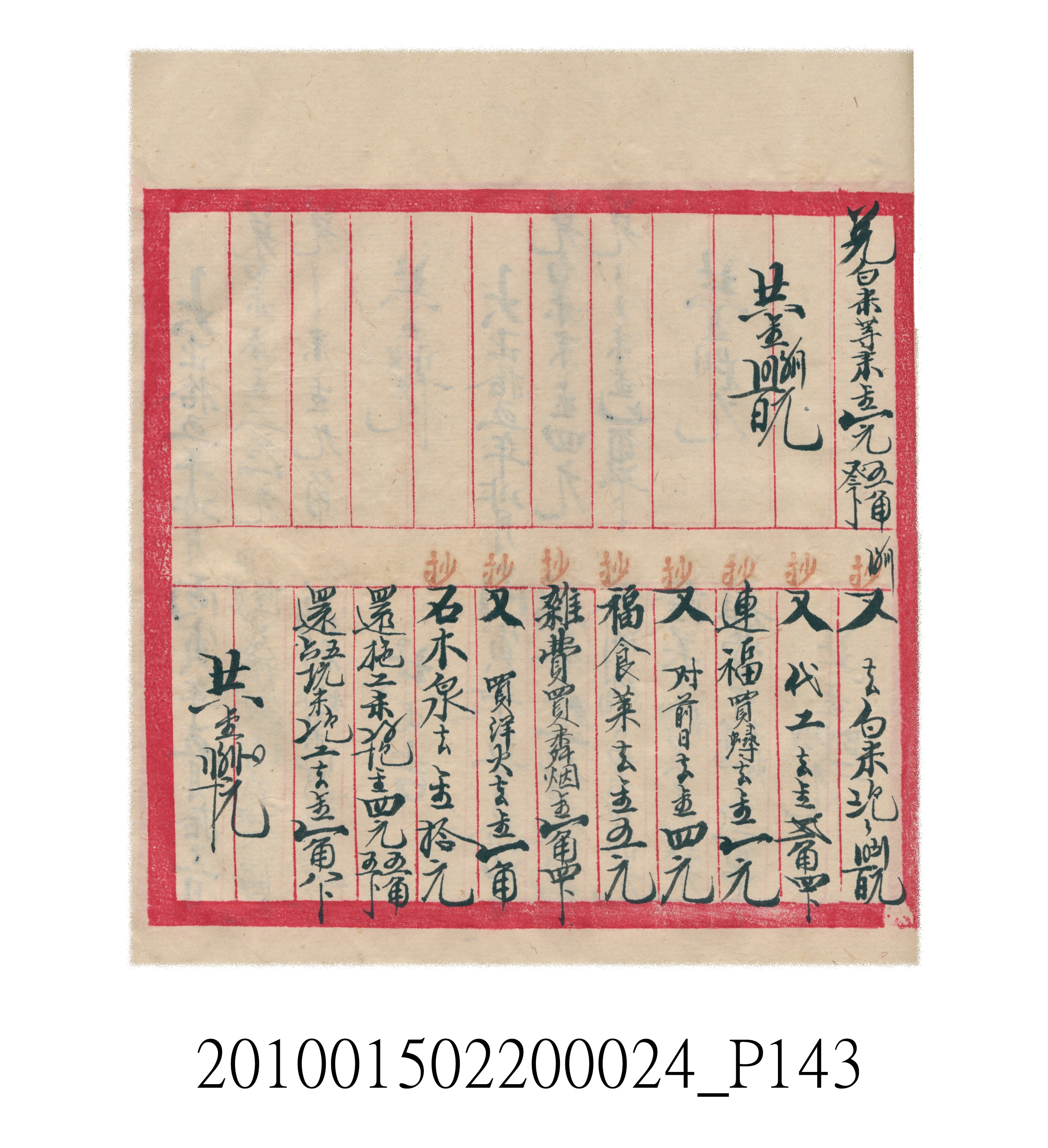 大正15年瑞興號米店帳冊1 (共278張)