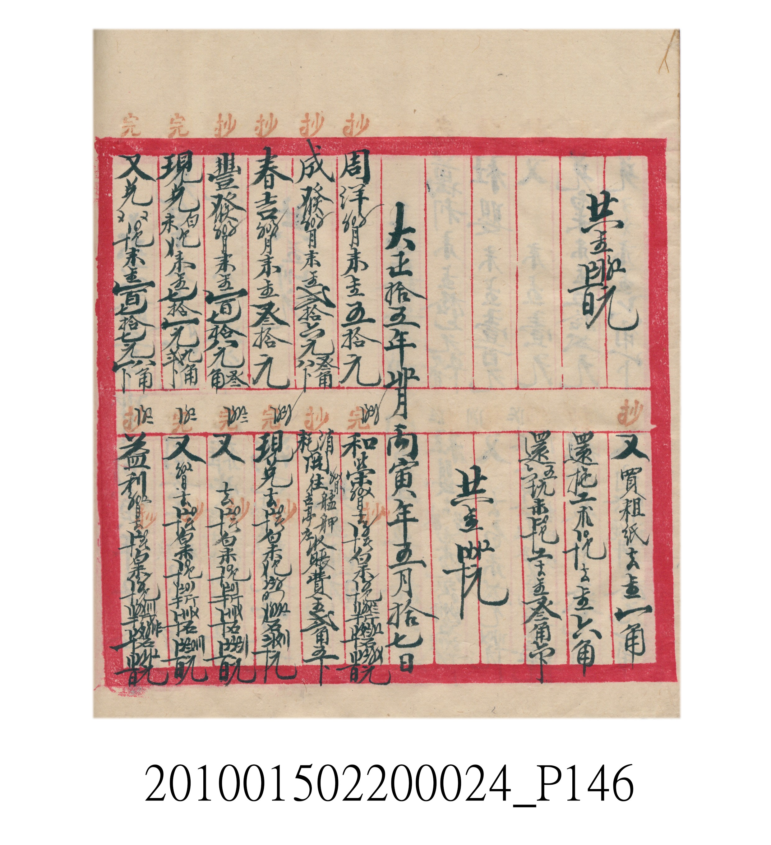 大正15年瑞興號米店帳冊1 (共278張)