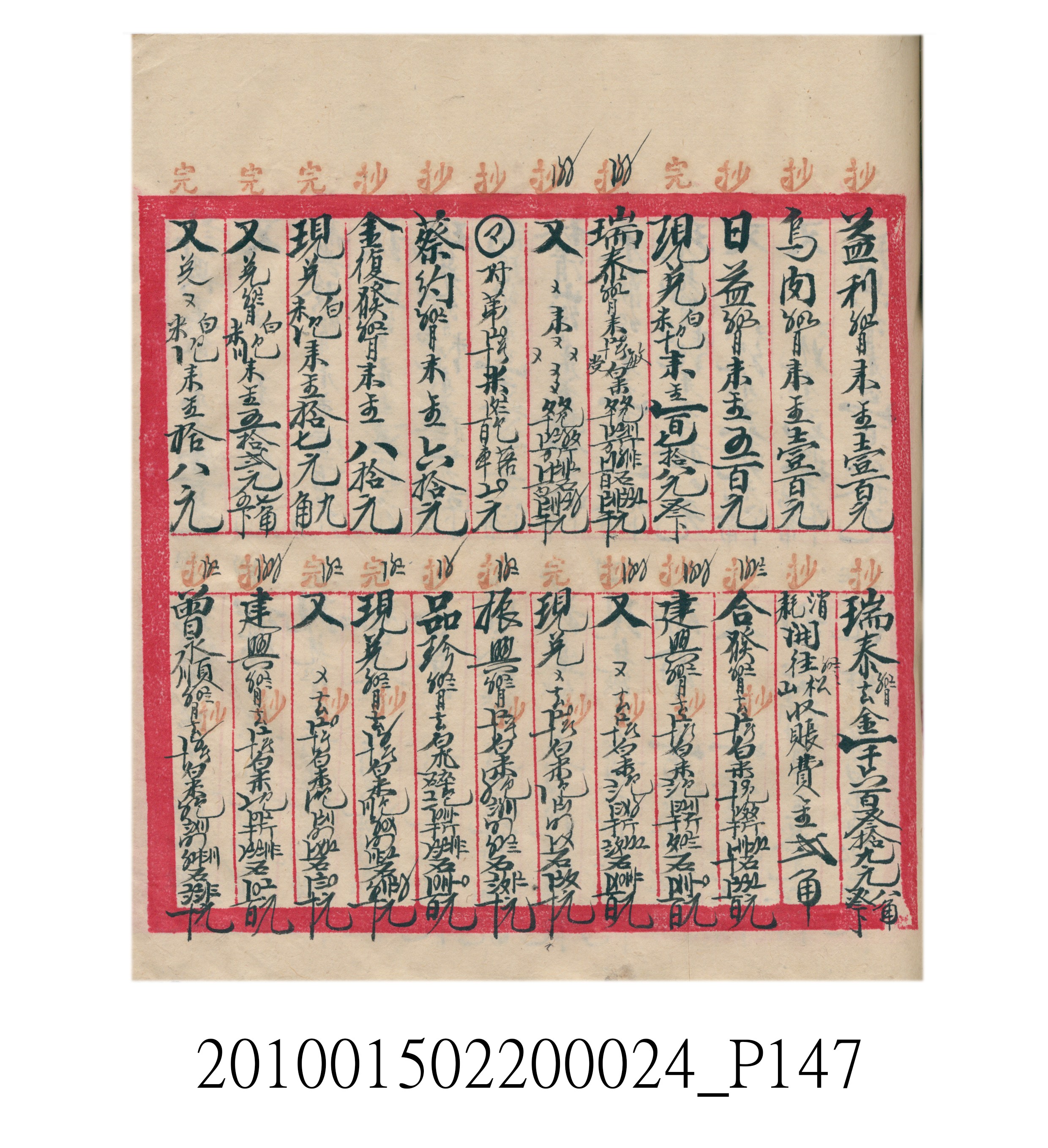 大正15年瑞興號米店帳冊1 (共278張)
