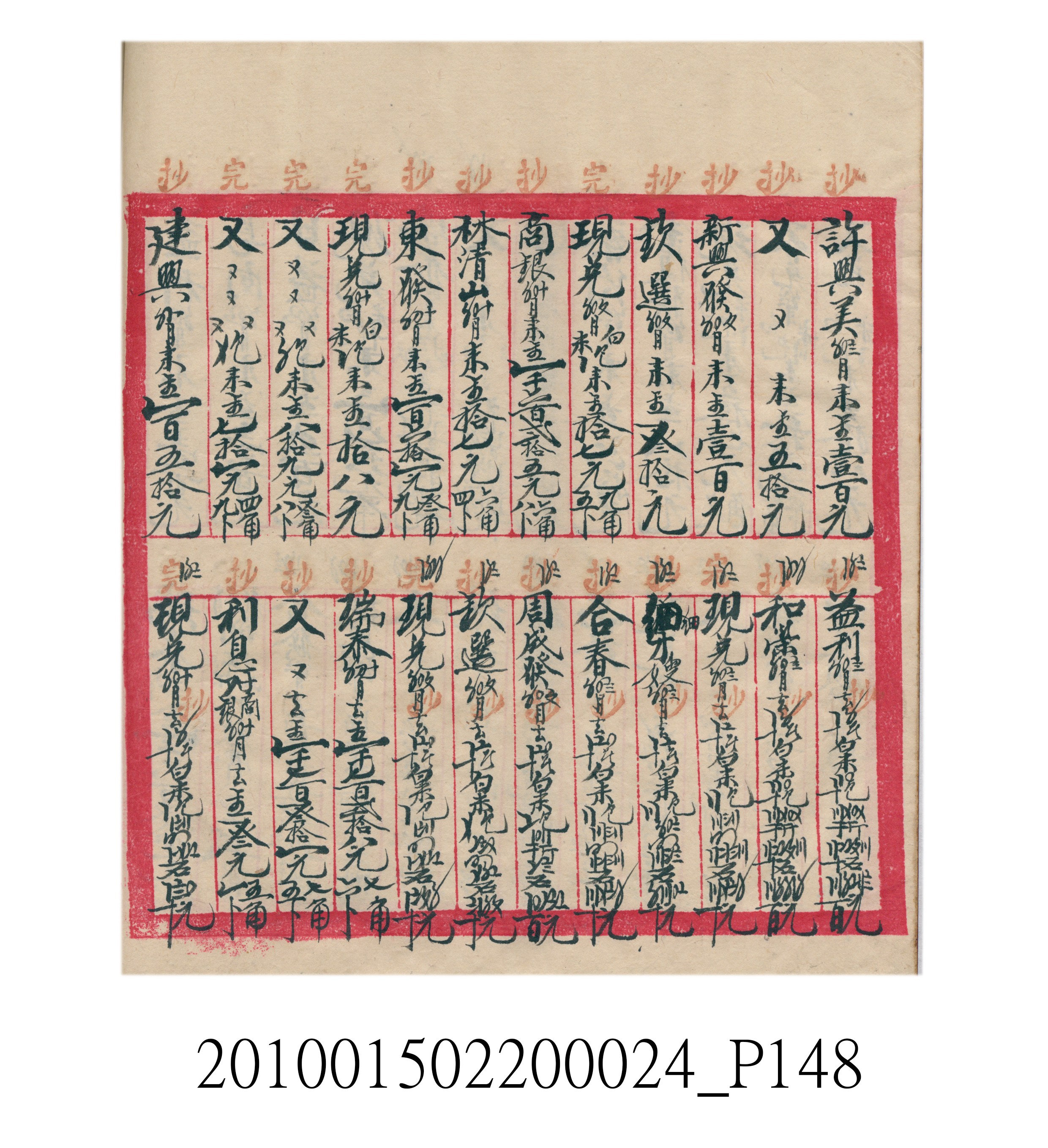 大正15年瑞興號米店帳冊1 (共278張)