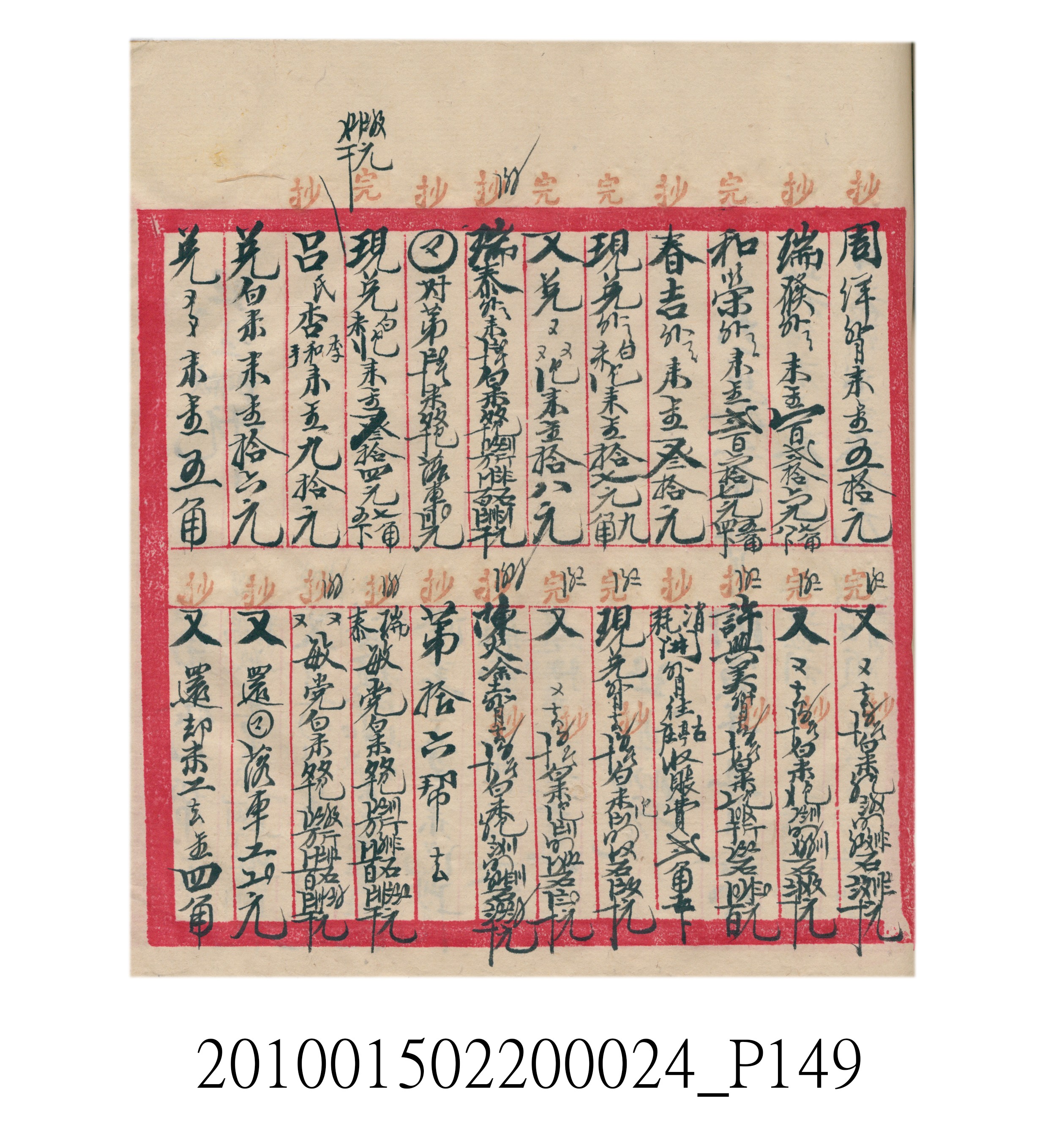 大正15年瑞興號米店帳冊1 (共278張)